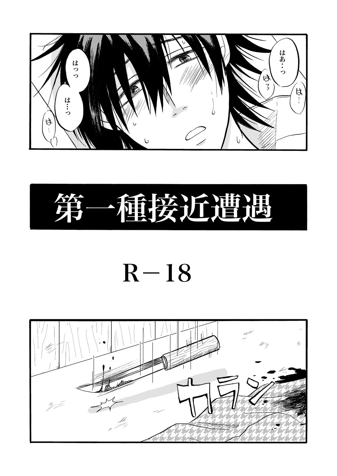 第一種接近遭遇 page 3 full