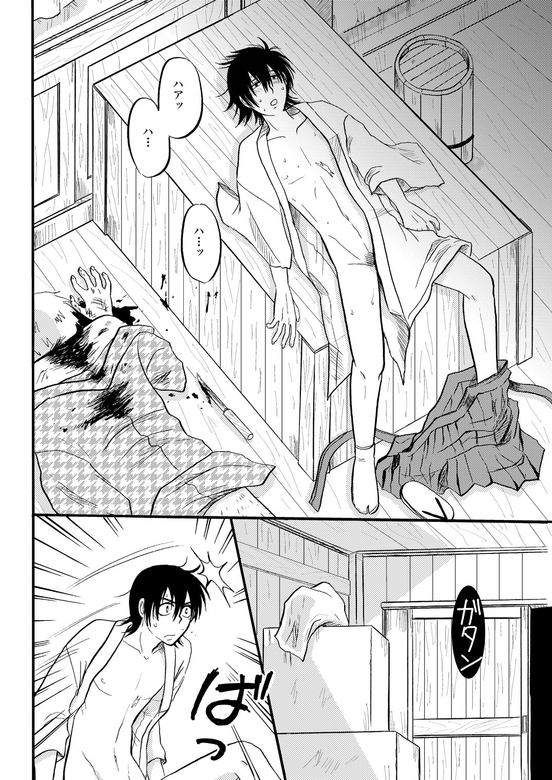 第一種接近遭遇 page 4 full