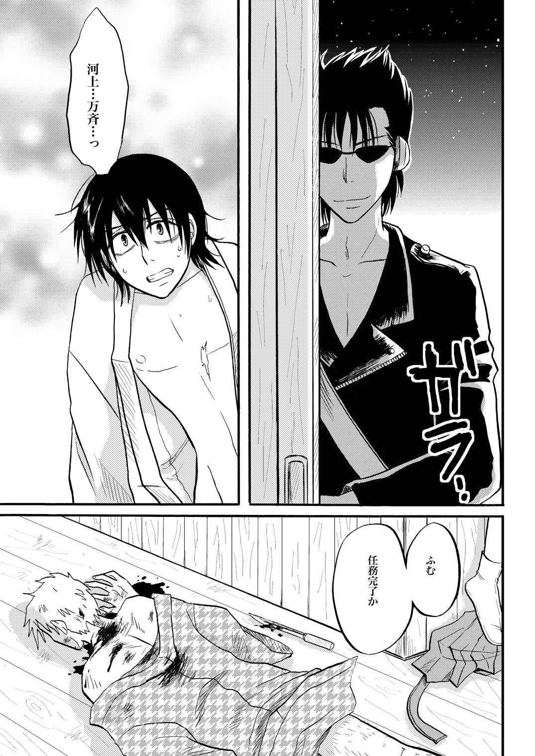 第一種接近遭遇 page 5 full