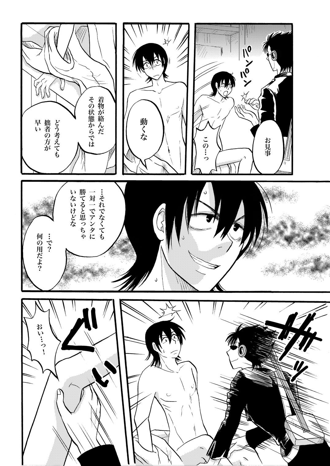 第一種接近遭遇 page 6 full