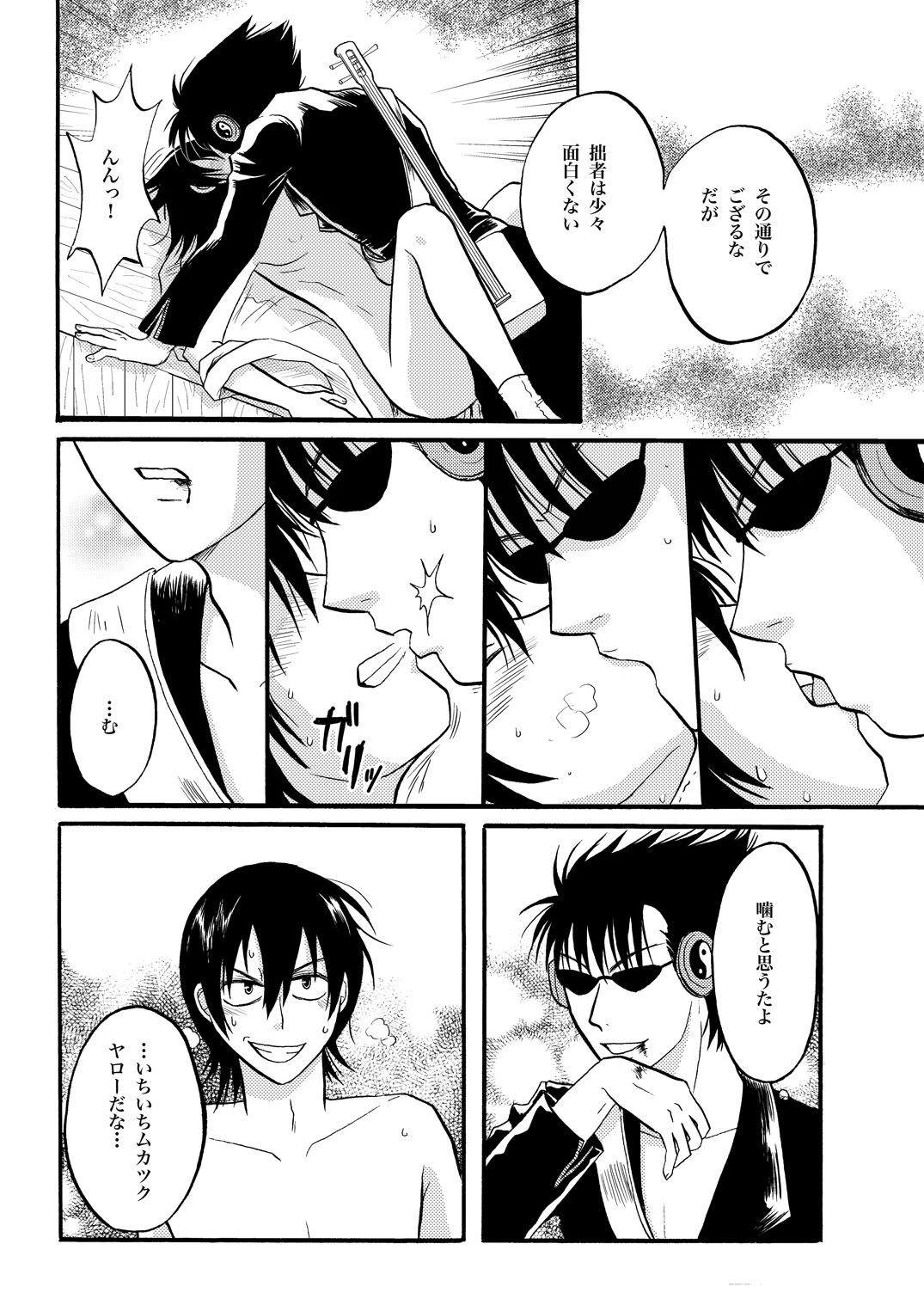 第一種接近遭遇 page 8 full