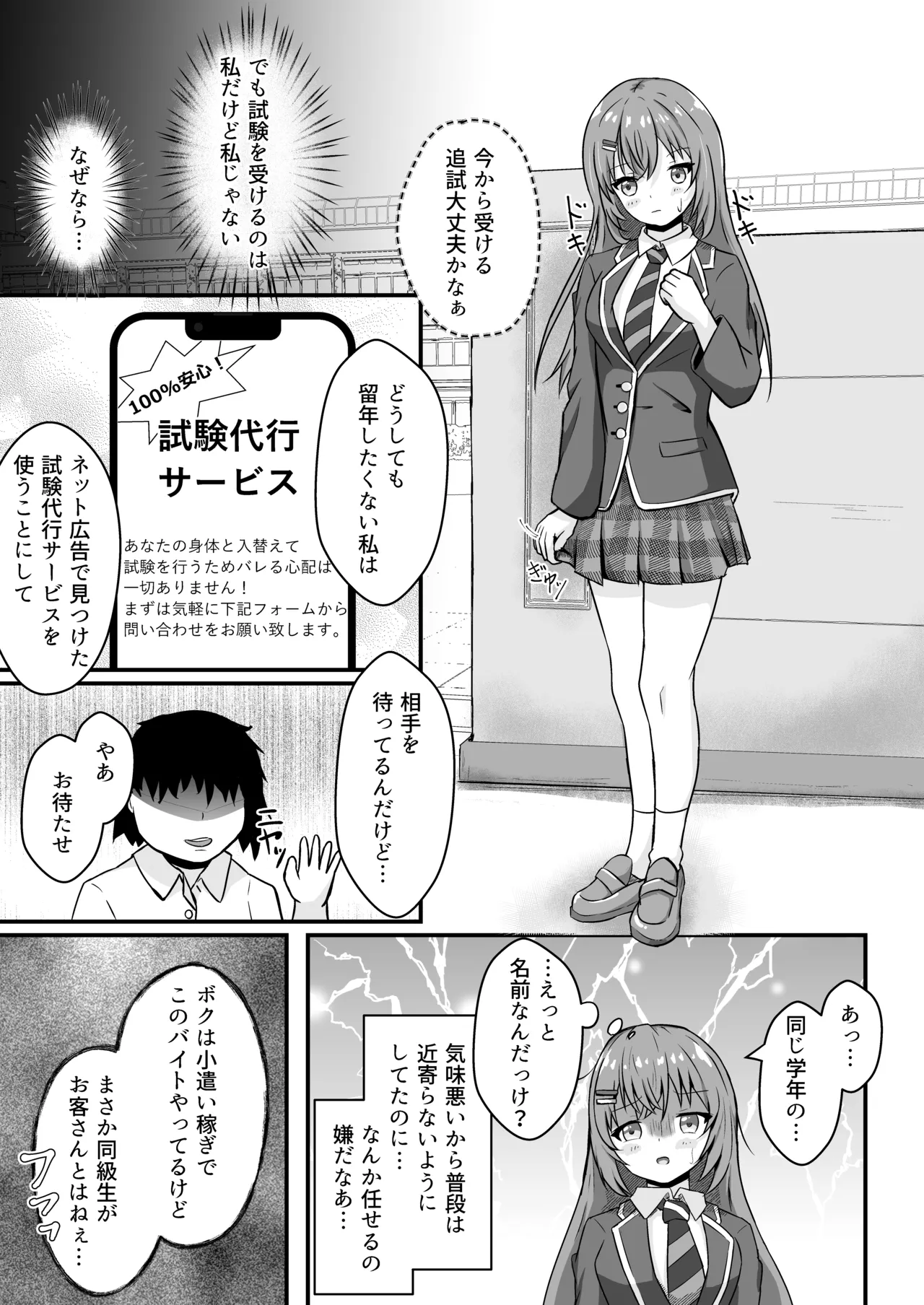 Kaedama Shiken no Tame Karada o Irekaeru Ohanashi page 1 full