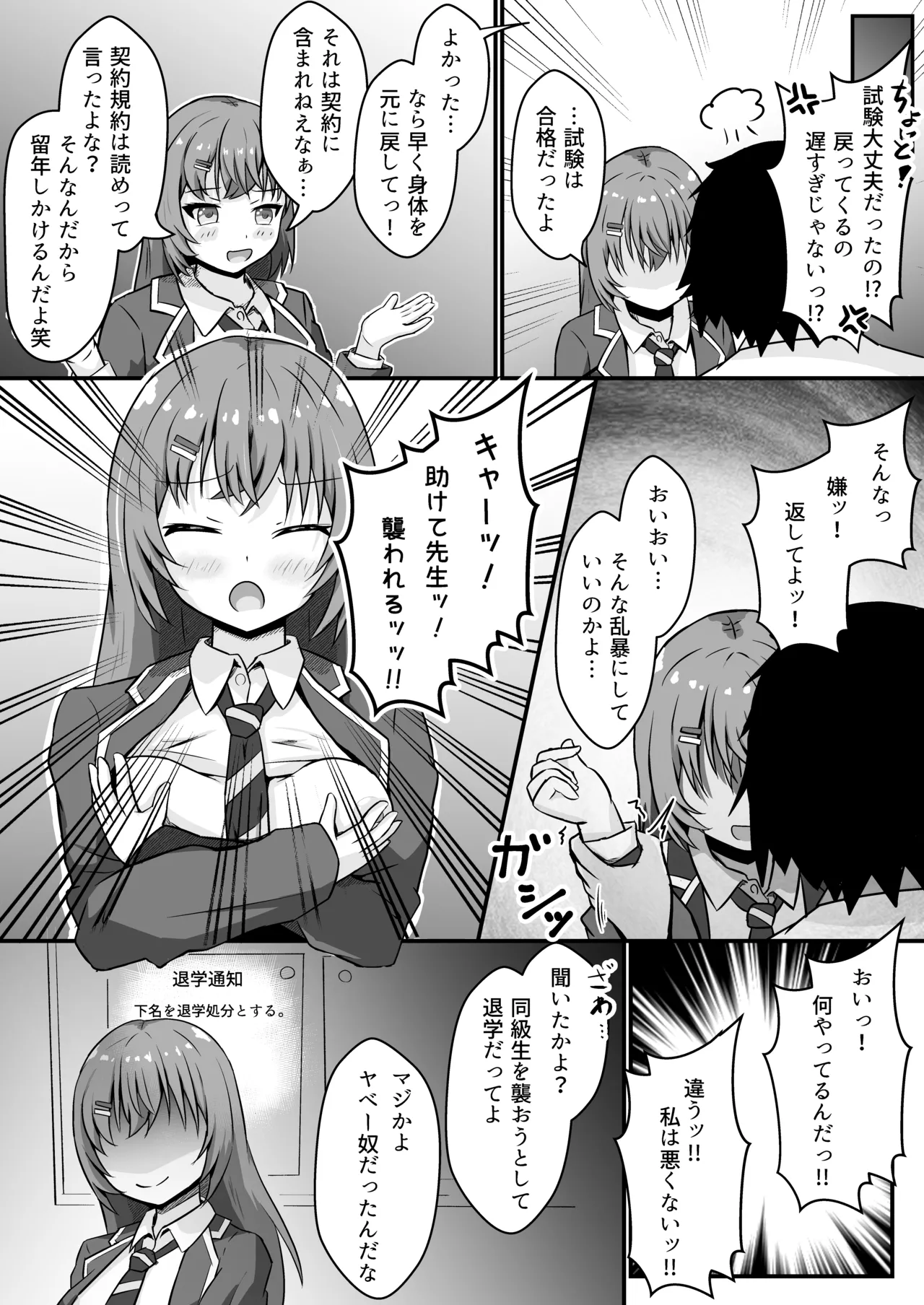 Kaedama Shiken no Tame Karada o Irekaeru Ohanashi page 4 full
