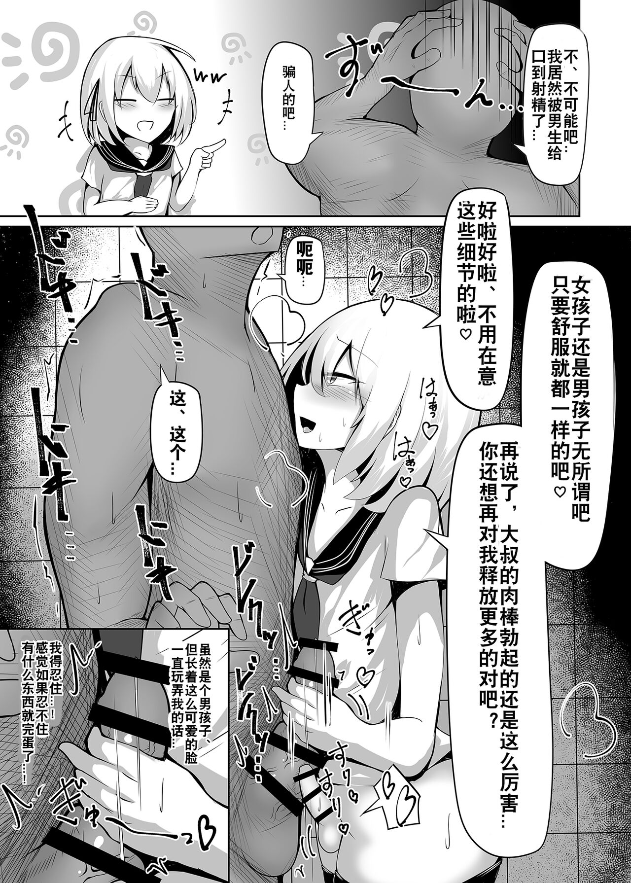 Boku, Onnanoko da to wa Ittenai desu yo? | boku, 可从来没说过我是女孩子哦? page 10 full