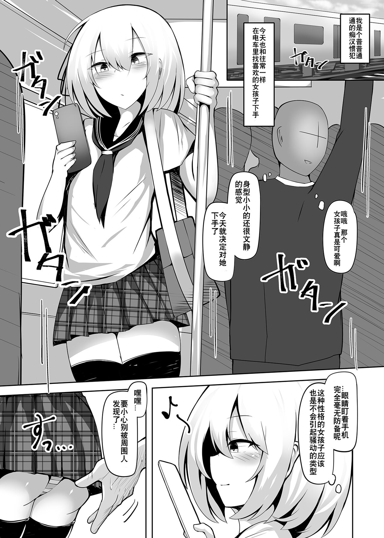 Boku, Onnanoko da to wa Ittenai desu yo? | boku, 可从来没说过我是女孩子哦? page 2 full
