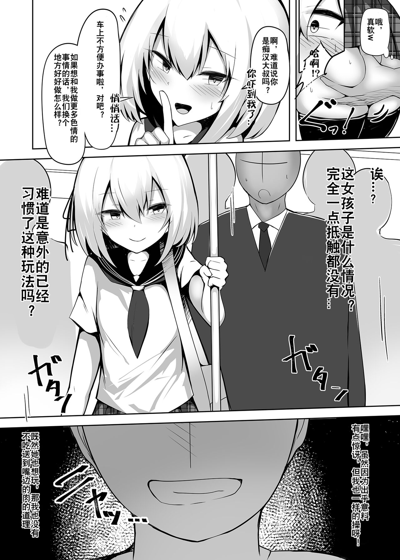 Boku, Onnanoko da to wa Ittenai desu yo? | boku, 可从来没说过我是女孩子哦? page 3 full