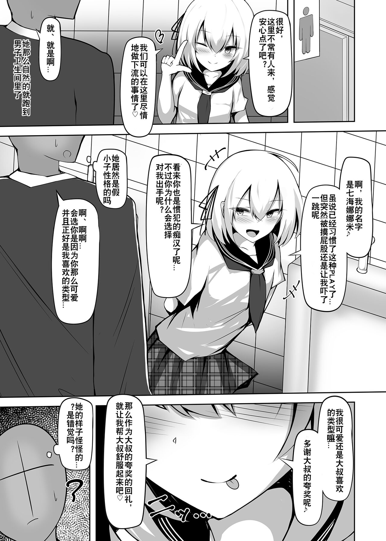 Boku, Onnanoko da to wa Ittenai desu yo? | boku, 可从来没说过我是女孩子哦? page 4 full