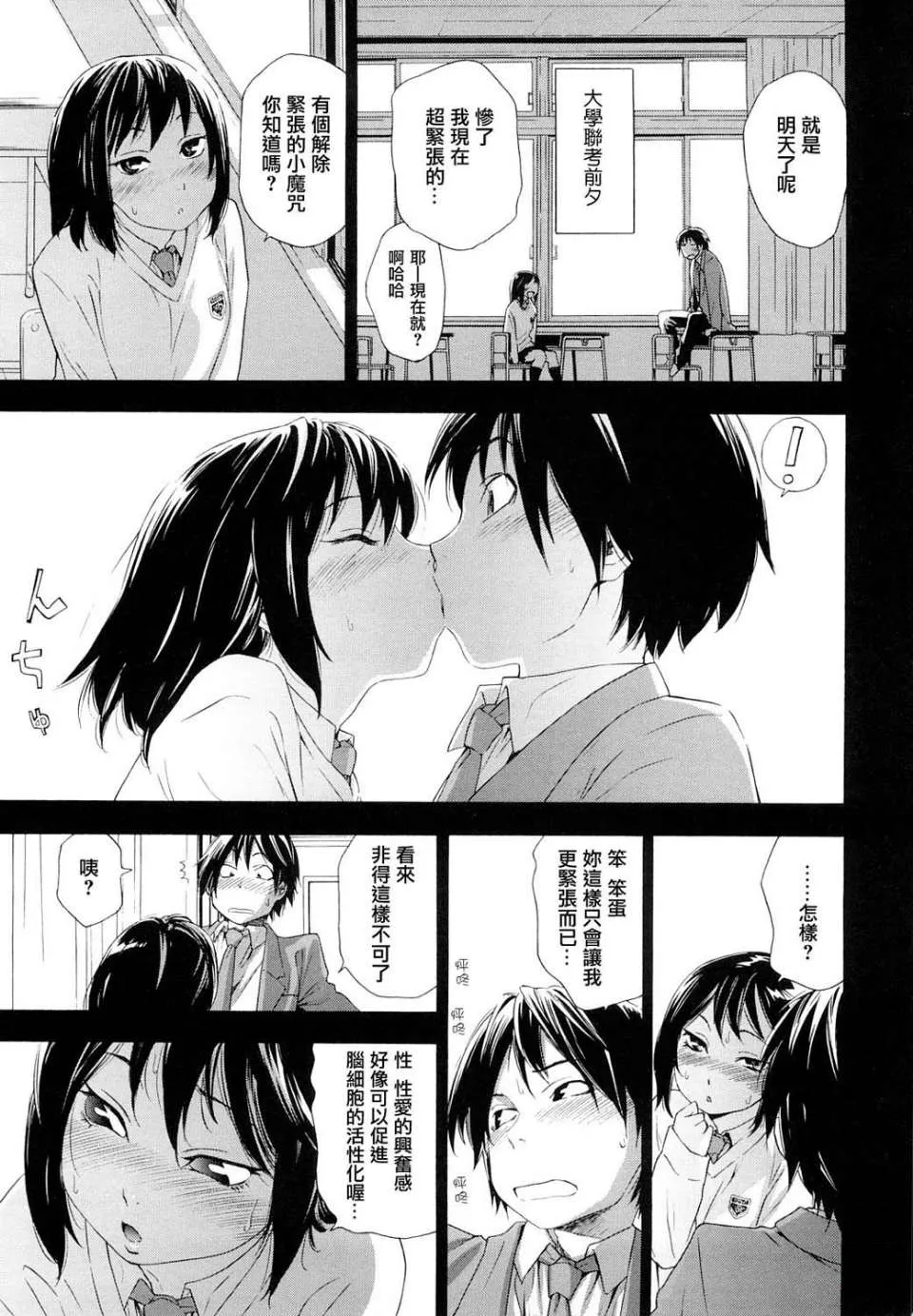 Taihen Yoku Dekimashita? page 7 full