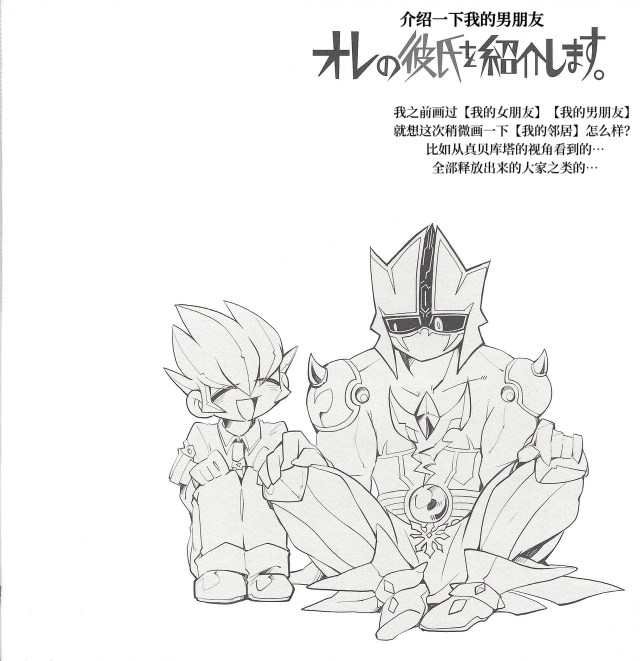 Ore no kareshi o shōkai shimasu. page 3 full