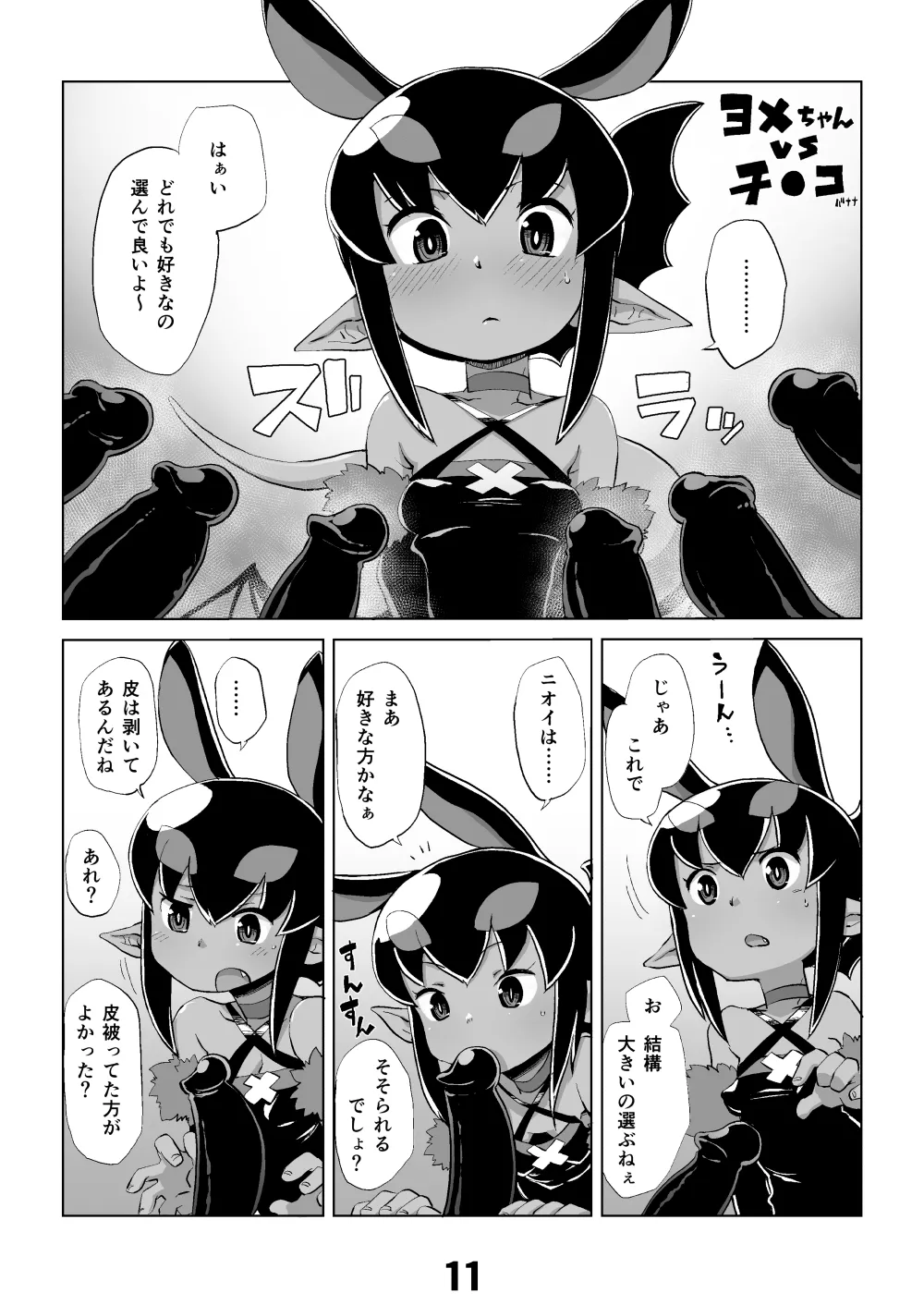 あくヨメセルフ特装版「おまけのあくヨメ」 page 10 full
