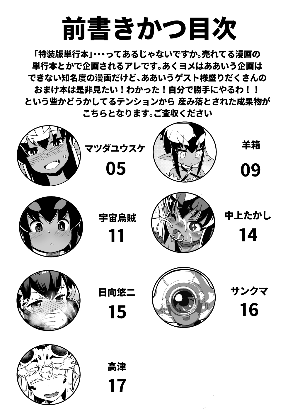 あくヨメセルフ特装版「おまけのあくヨメ」 page 3 full