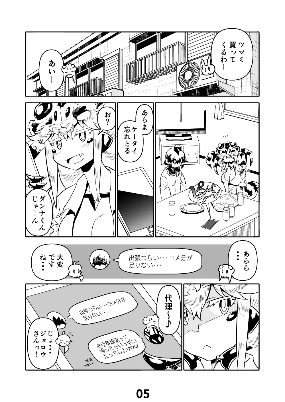 あくヨメセルフ特装版「おまけのあくヨメ」 page 4 full