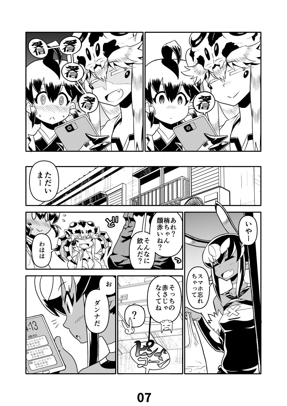 あくヨメセルフ特装版「おまけのあくヨメ」 page 6 full