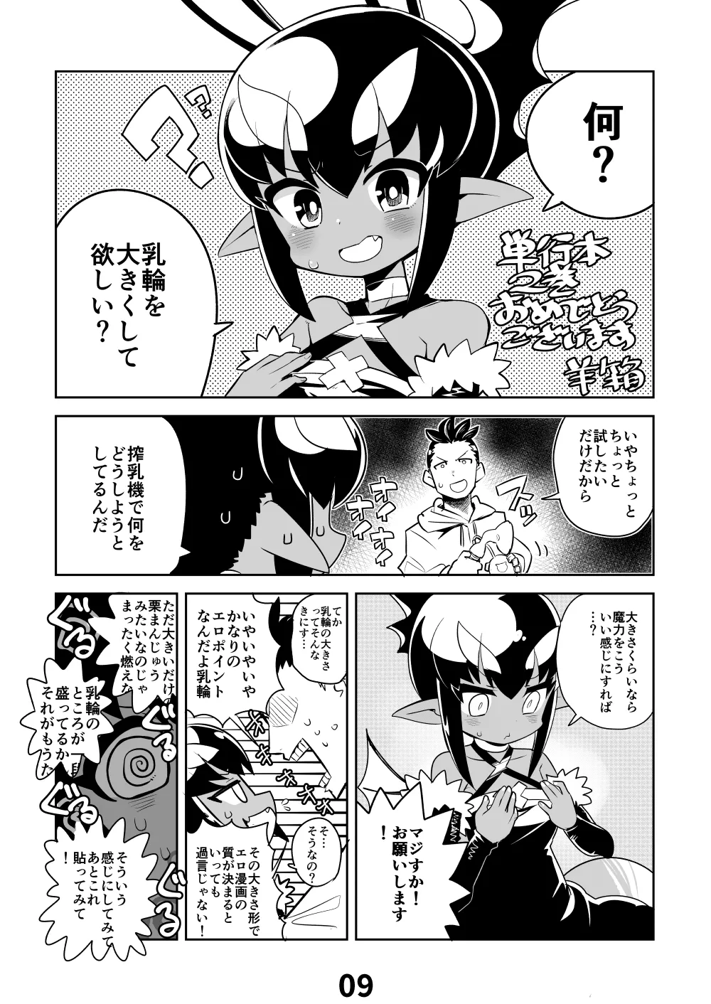 あくヨメセルフ特装版「おまけのあくヨメ」 page 8 full