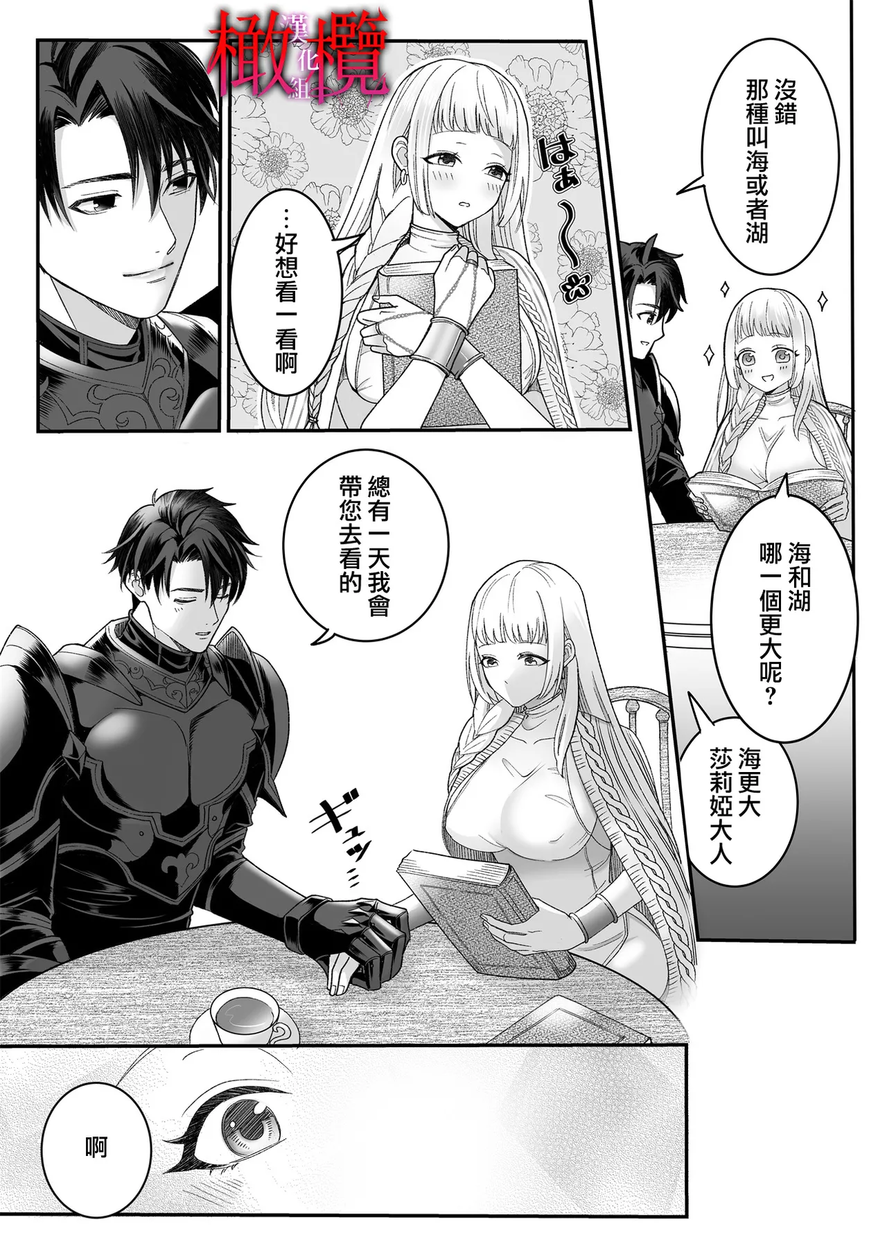 Kodokuna seijo wa goei kishi no kyō ai o shiru ｜孤獨的聖女知曉護衛騎士的狂熱之愛 page 10 full