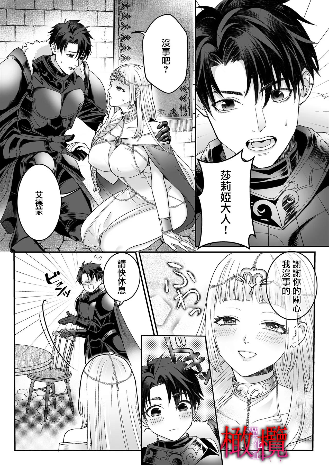 Kodokuna seijo wa goei kishi no kyō ai o shiru ｜孤獨的聖女知曉護衛騎士的狂熱之愛 page 3 full