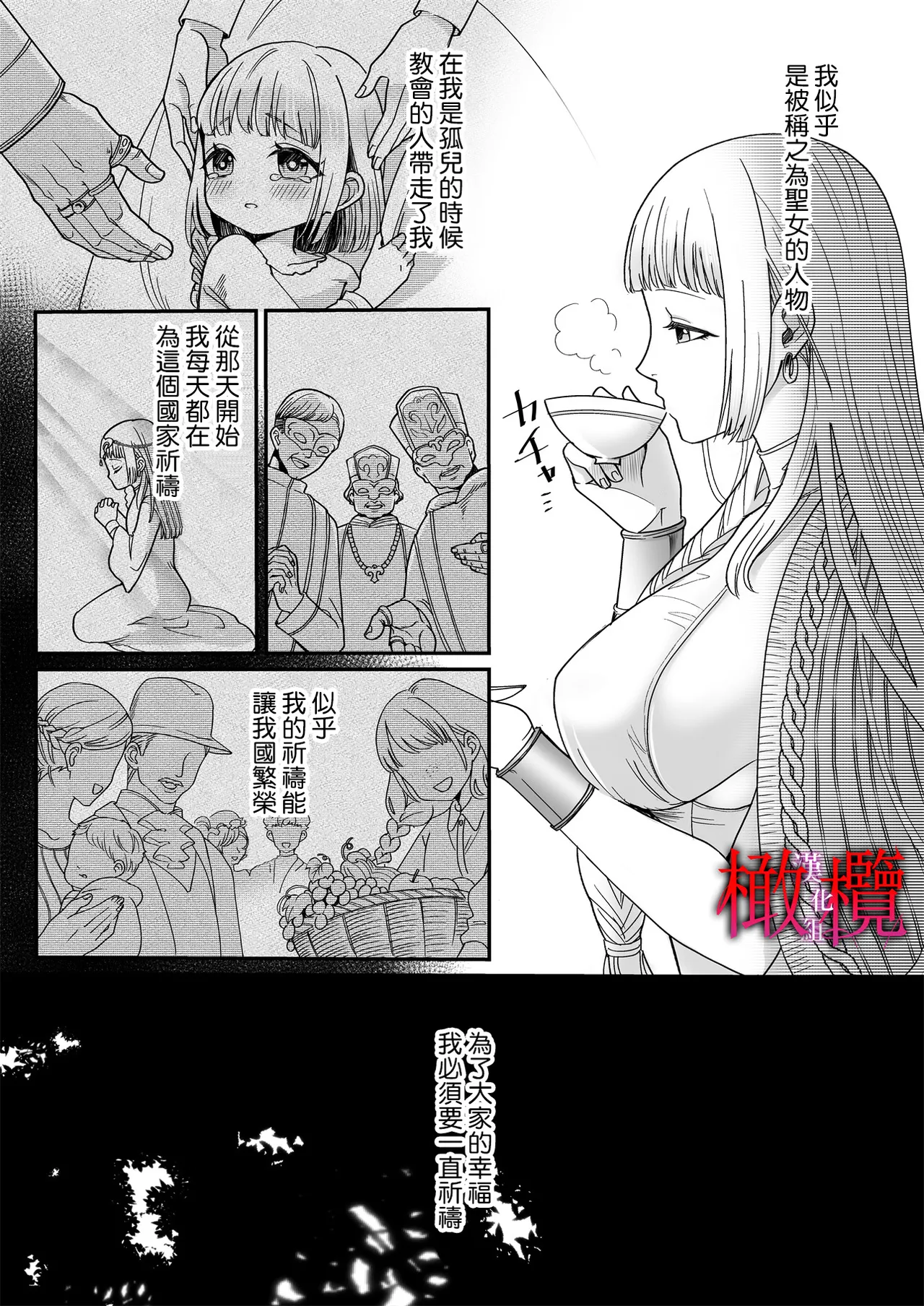 Kodokuna seijo wa goei kishi no kyō ai o shiru ｜孤獨的聖女知曉護衛騎士的狂熱之愛 page 4 full
