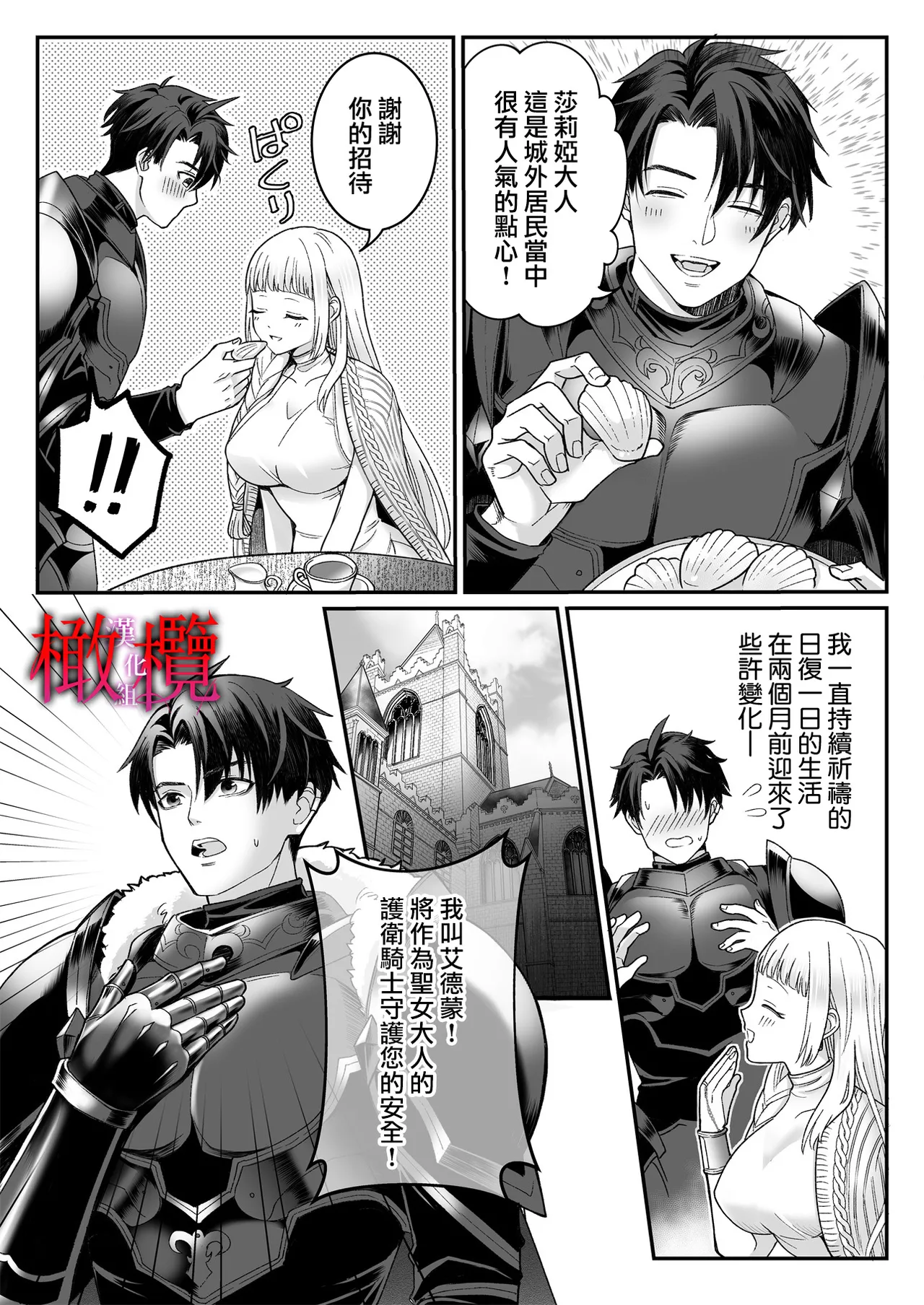 Kodokuna seijo wa goei kishi no kyō ai o shiru ｜孤獨的聖女知曉護衛騎士的狂熱之愛 page 5 full