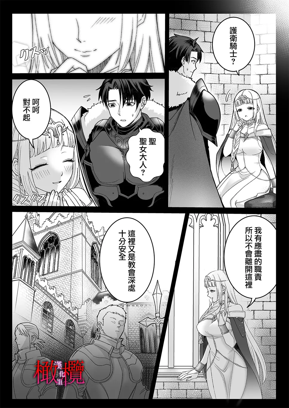 Kodokuna seijo wa goei kishi no kyō ai o shiru ｜孤獨的聖女知曉護衛騎士的狂熱之愛 page 6 full