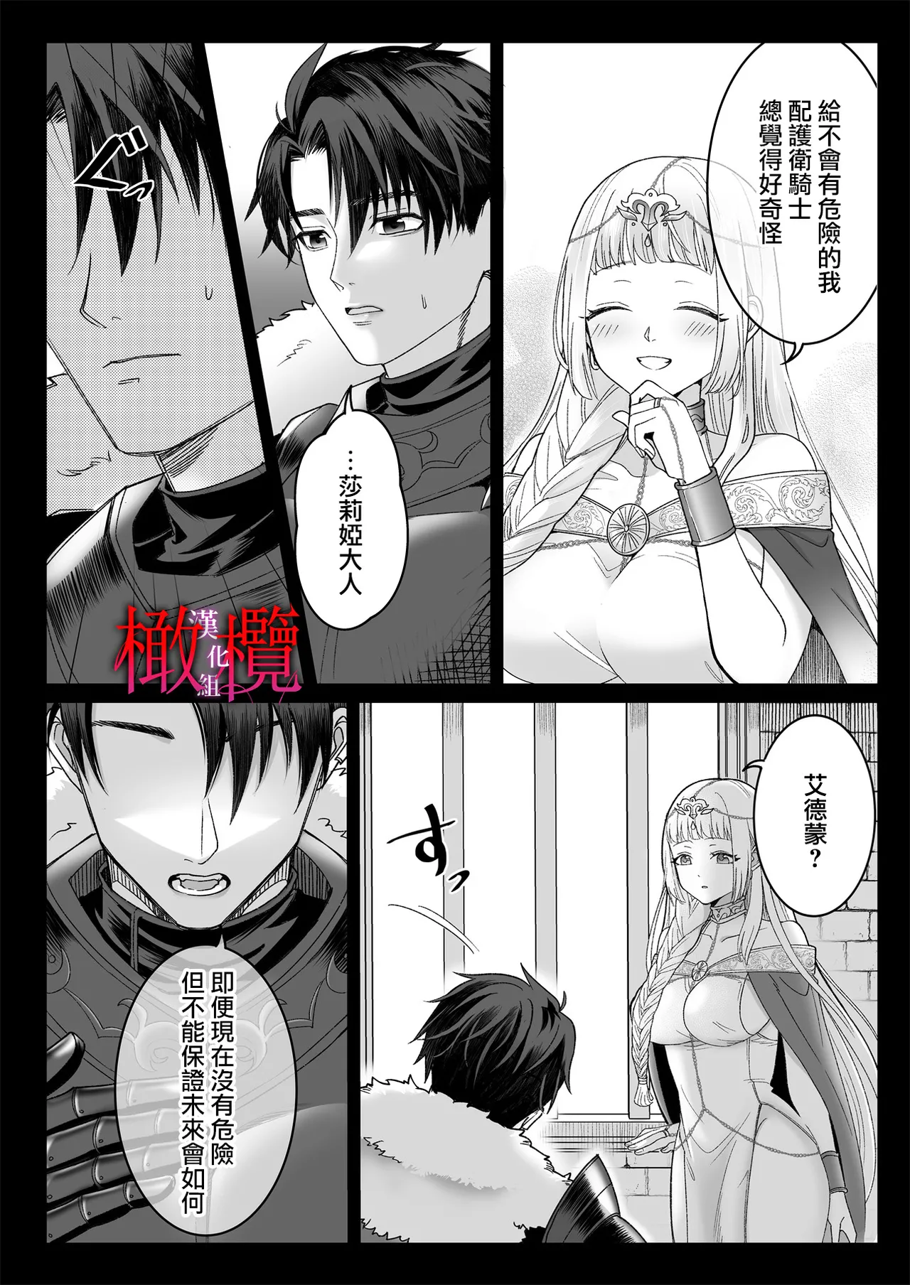 Kodokuna seijo wa goei kishi no kyō ai o shiru ｜孤獨的聖女知曉護衛騎士的狂熱之愛 page 7 full