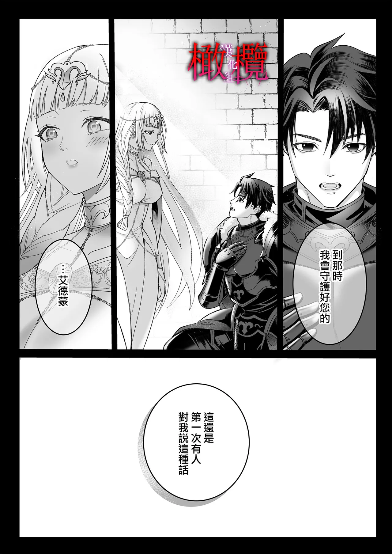 Kodokuna seijo wa goei kishi no kyō ai o shiru ｜孤獨的聖女知曉護衛騎士的狂熱之愛 page 8 full