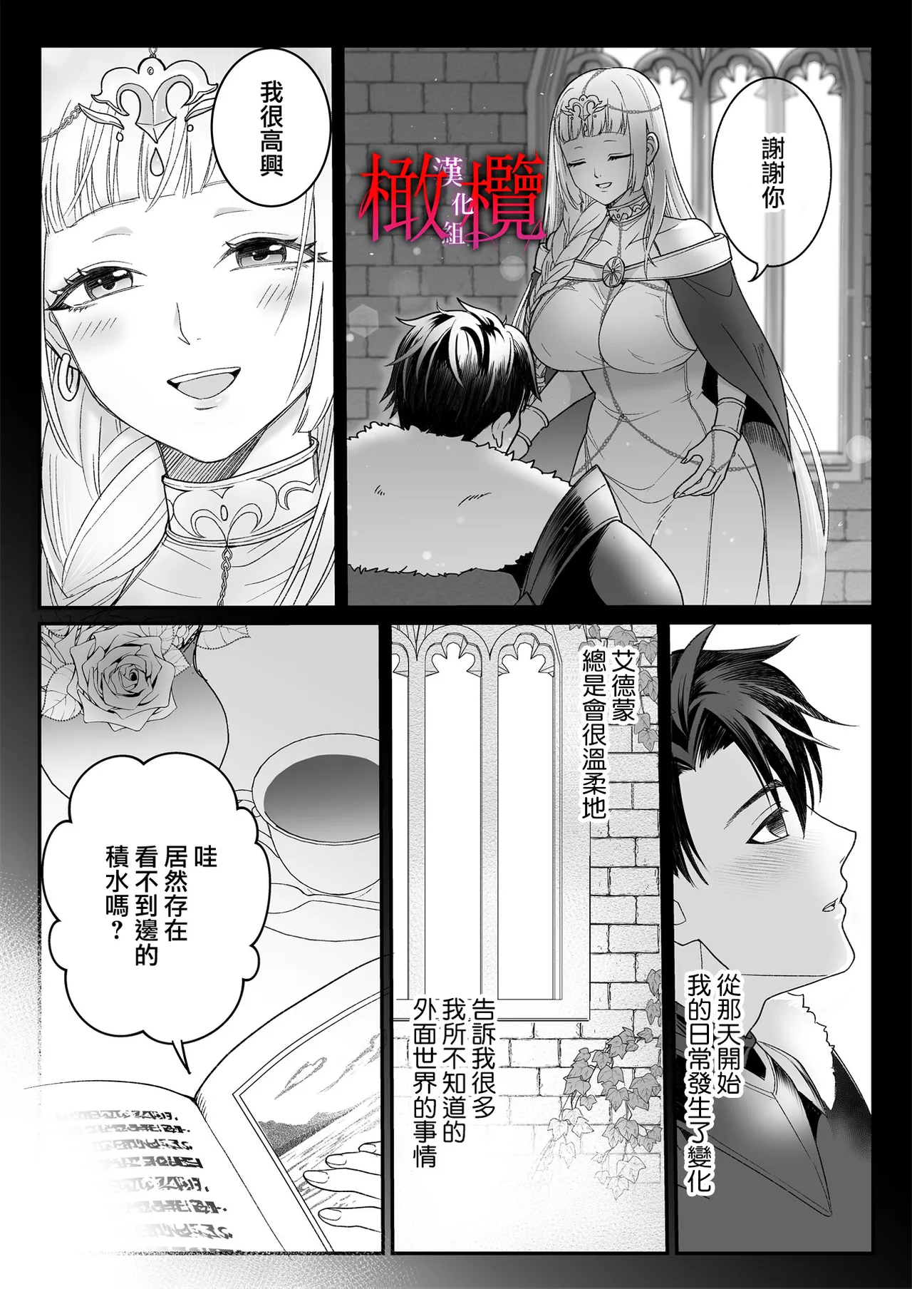 Kodokuna seijo wa goei kishi no kyō ai o shiru ｜孤獨的聖女知曉護衛騎士的狂熱之愛 page 9 full