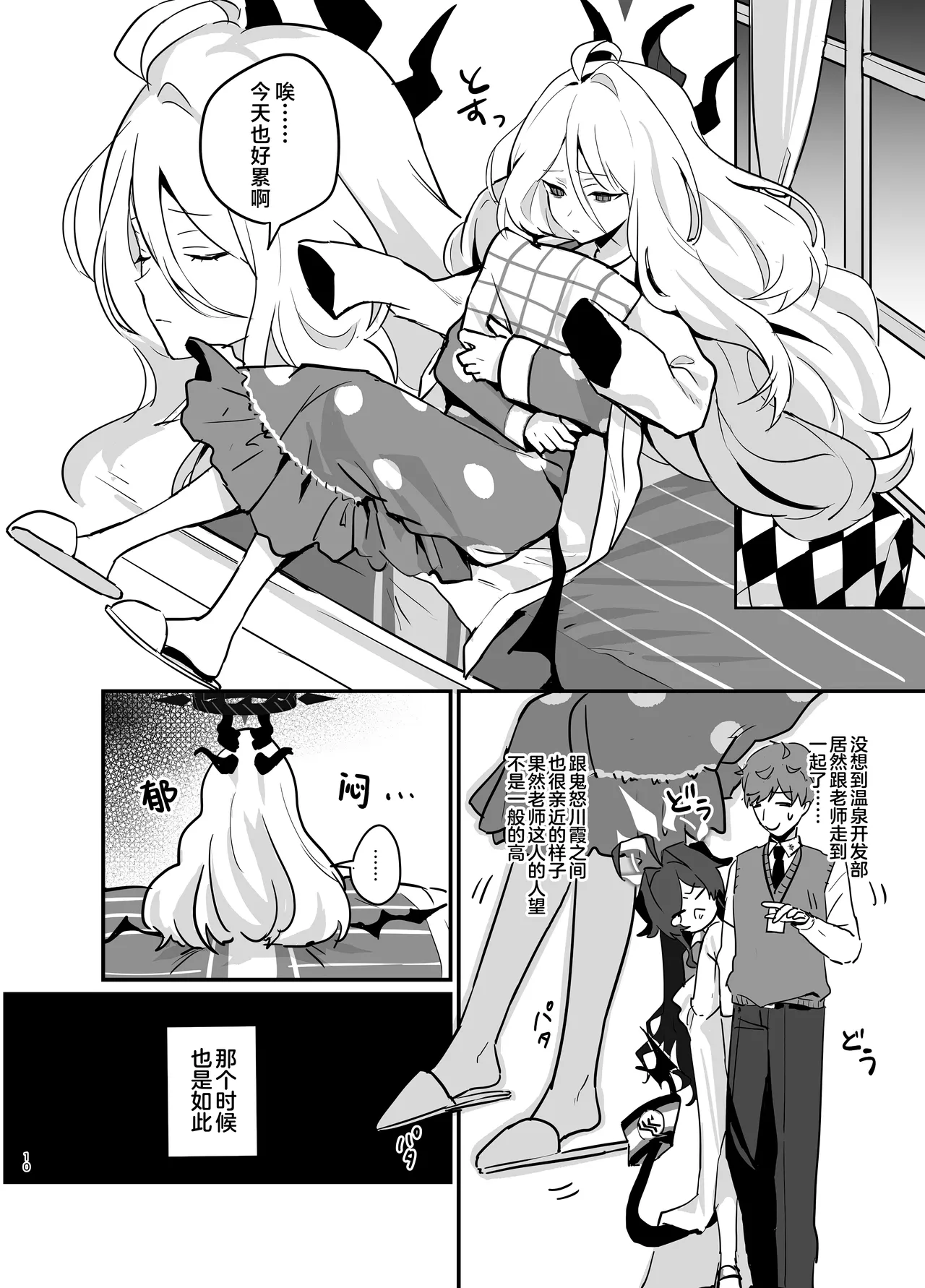 Hoshikage ni Milk o Tokaseba | 若将牛奶溶入这缕星光中 page 10 full