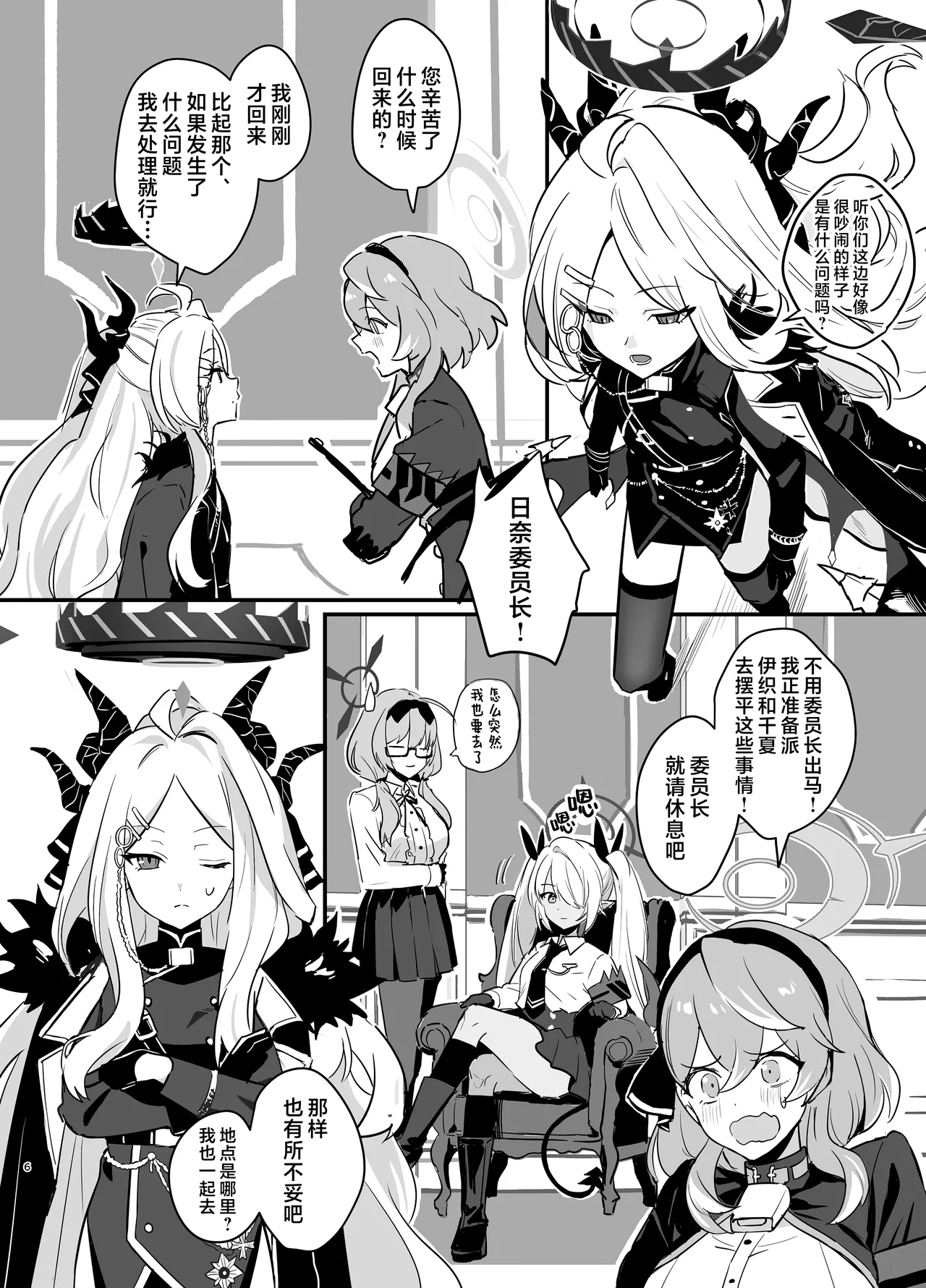 Hoshikage ni Milk o Tokaseba | 若将牛奶溶入这缕星光中 page 6 full