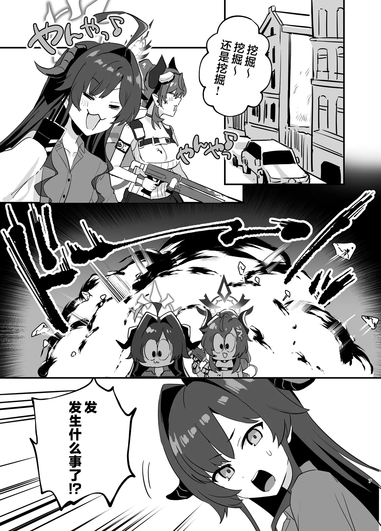 Hoshikage ni Milk o Tokaseba | 若将牛奶溶入这缕星光中 page 7 full