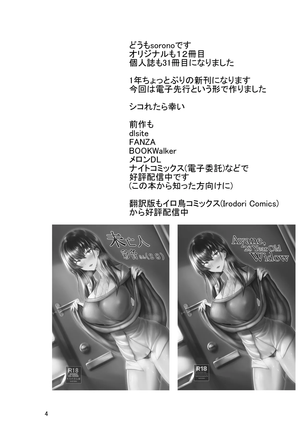 続・未亡人彩音さん（28）性感開発編―胸とアナルとボテ腹編― page 3 full