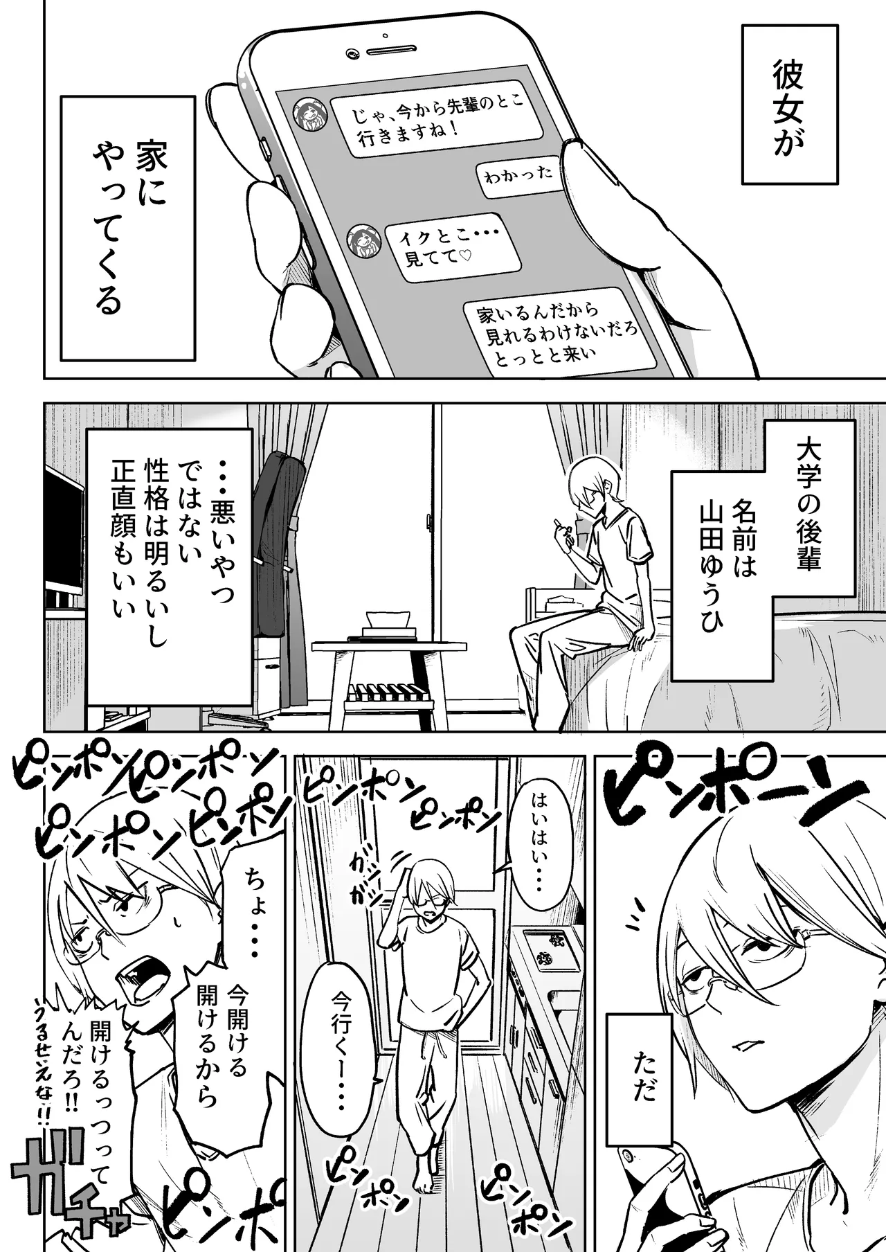 俺の彼女は性欲が強い～地雷系後輩女子とあまあまエッチ生活～ page 2 full