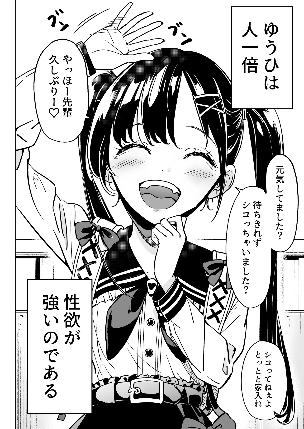 俺の彼女は性欲が強い～地雷系後輩女子とあまあまエッチ生活～ page 3 full