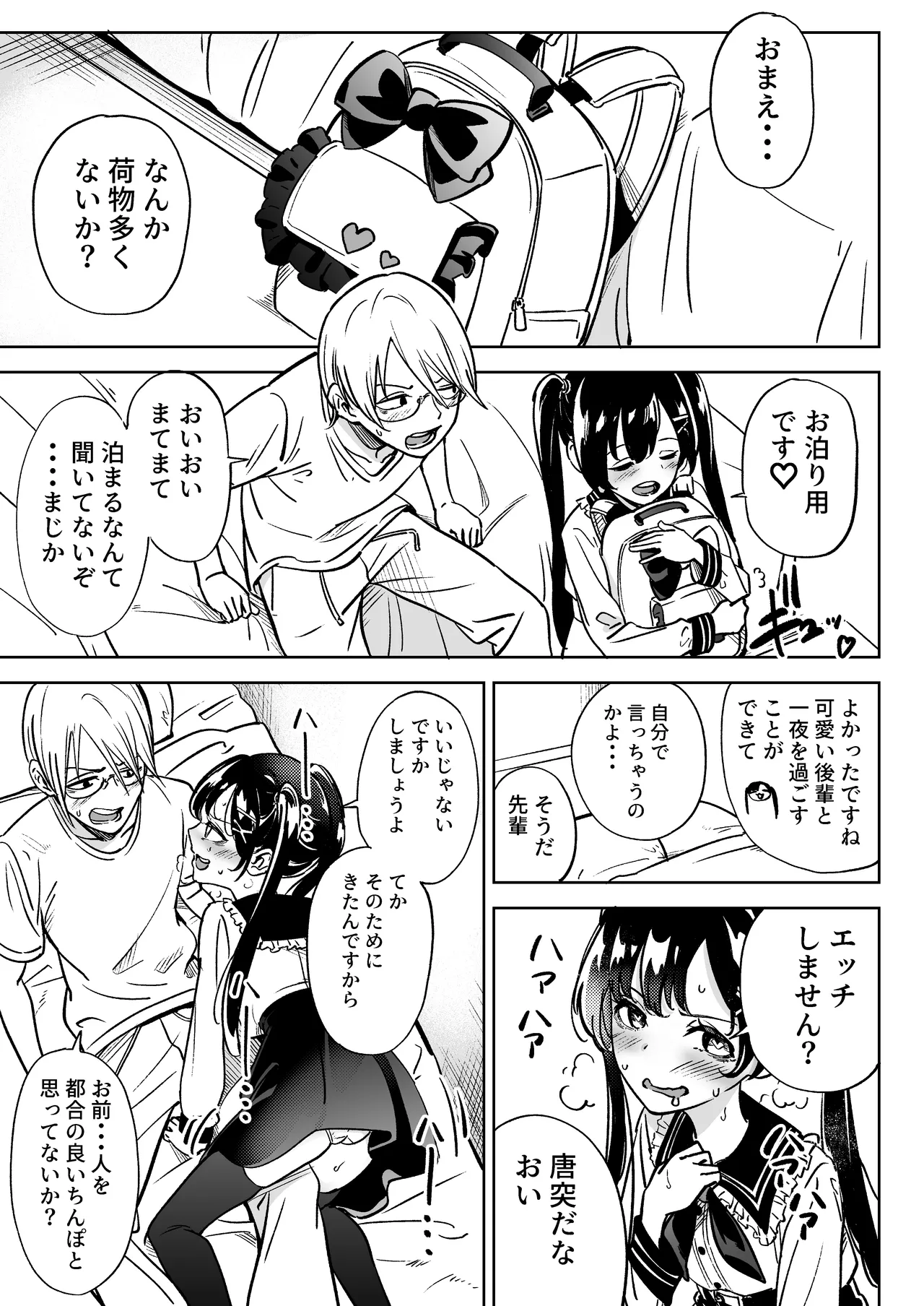 俺の彼女は性欲が強い～地雷系後輩女子とあまあまエッチ生活～ page 4 full