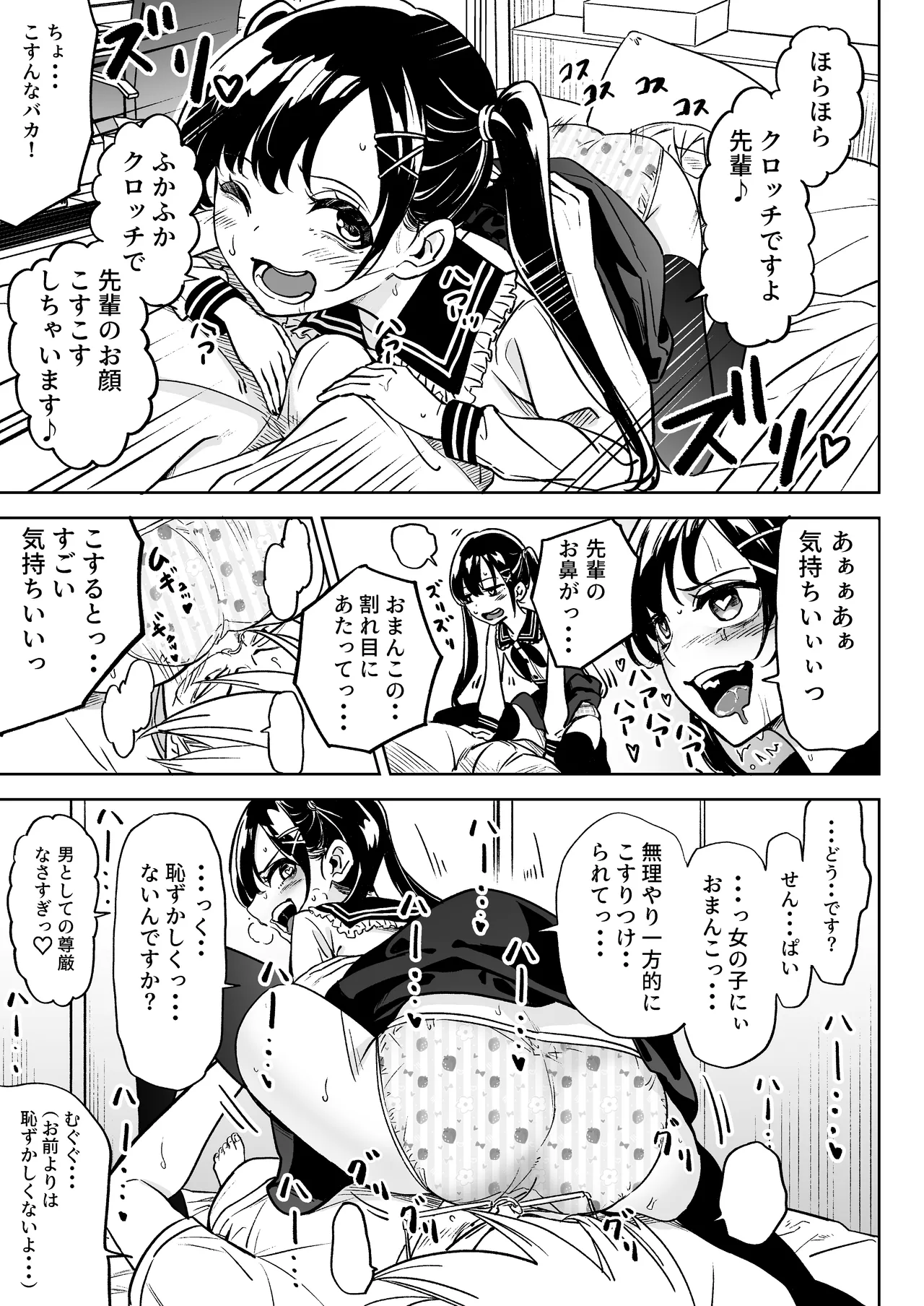 俺の彼女は性欲が強い～地雷系後輩女子とあまあまエッチ生活～ page 6 full