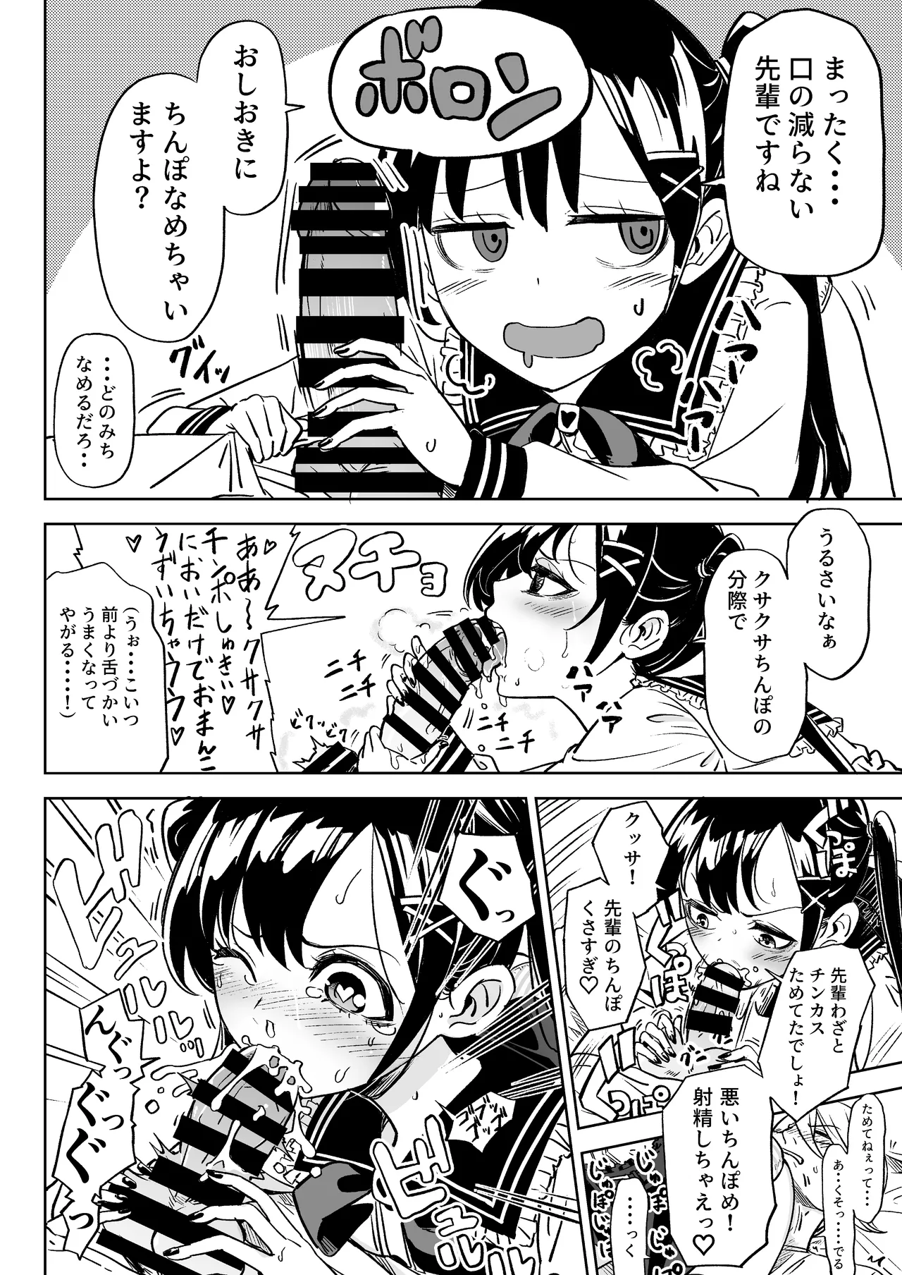 俺の彼女は性欲が強い～地雷系後輩女子とあまあまエッチ生活～ page 7 full