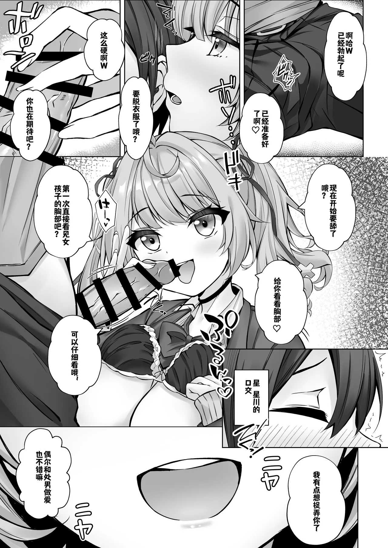 DeliHeal Yondara Hoshikawa ga Kita! page 10 full