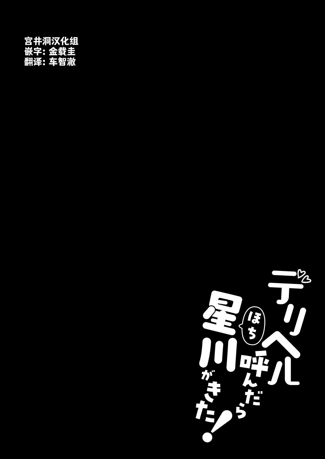 DeliHeal Yondara Hoshikawa ga Kita! page 3 full