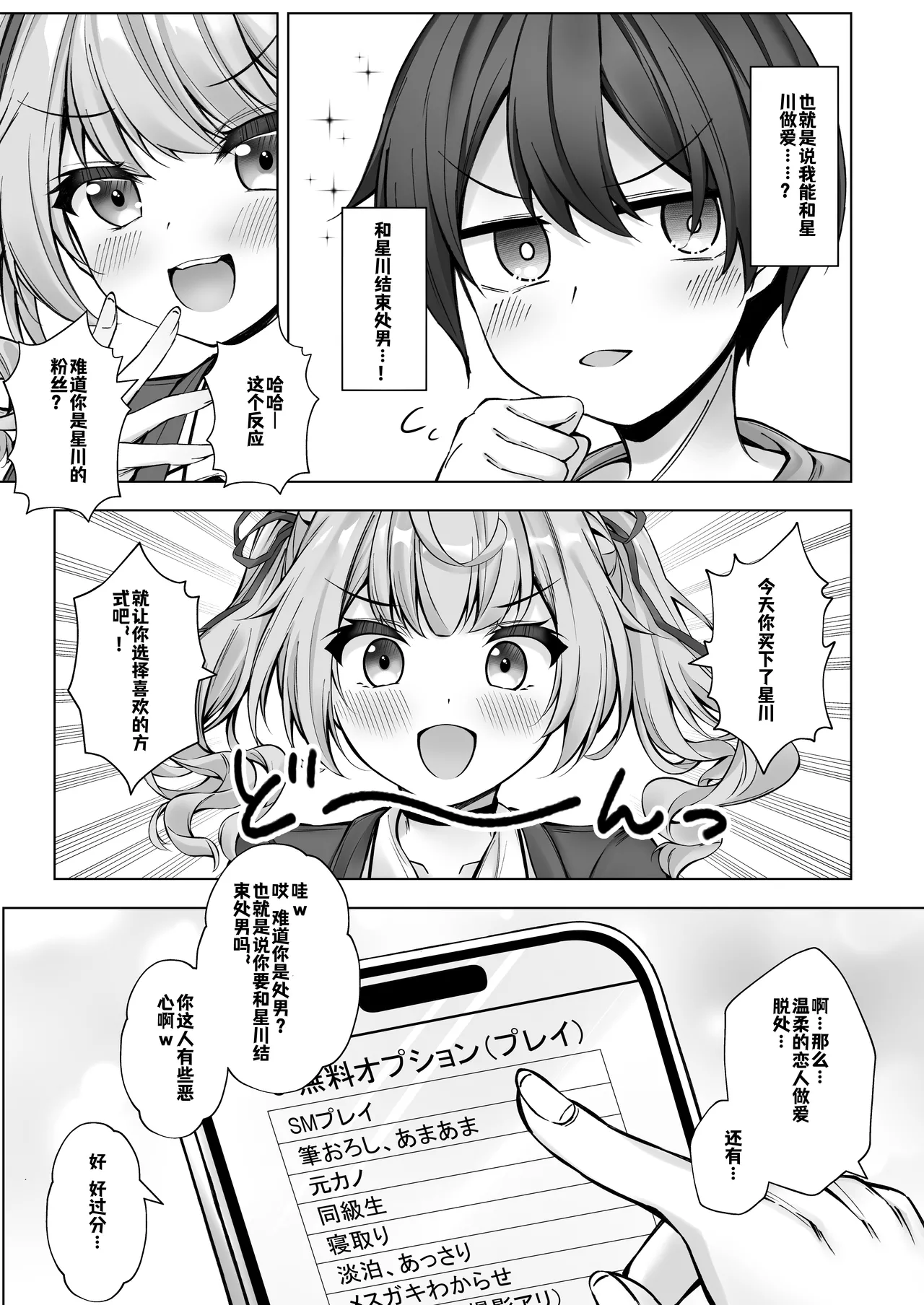 DeliHeal Yondara Hoshikawa ga Kita! page 8 full