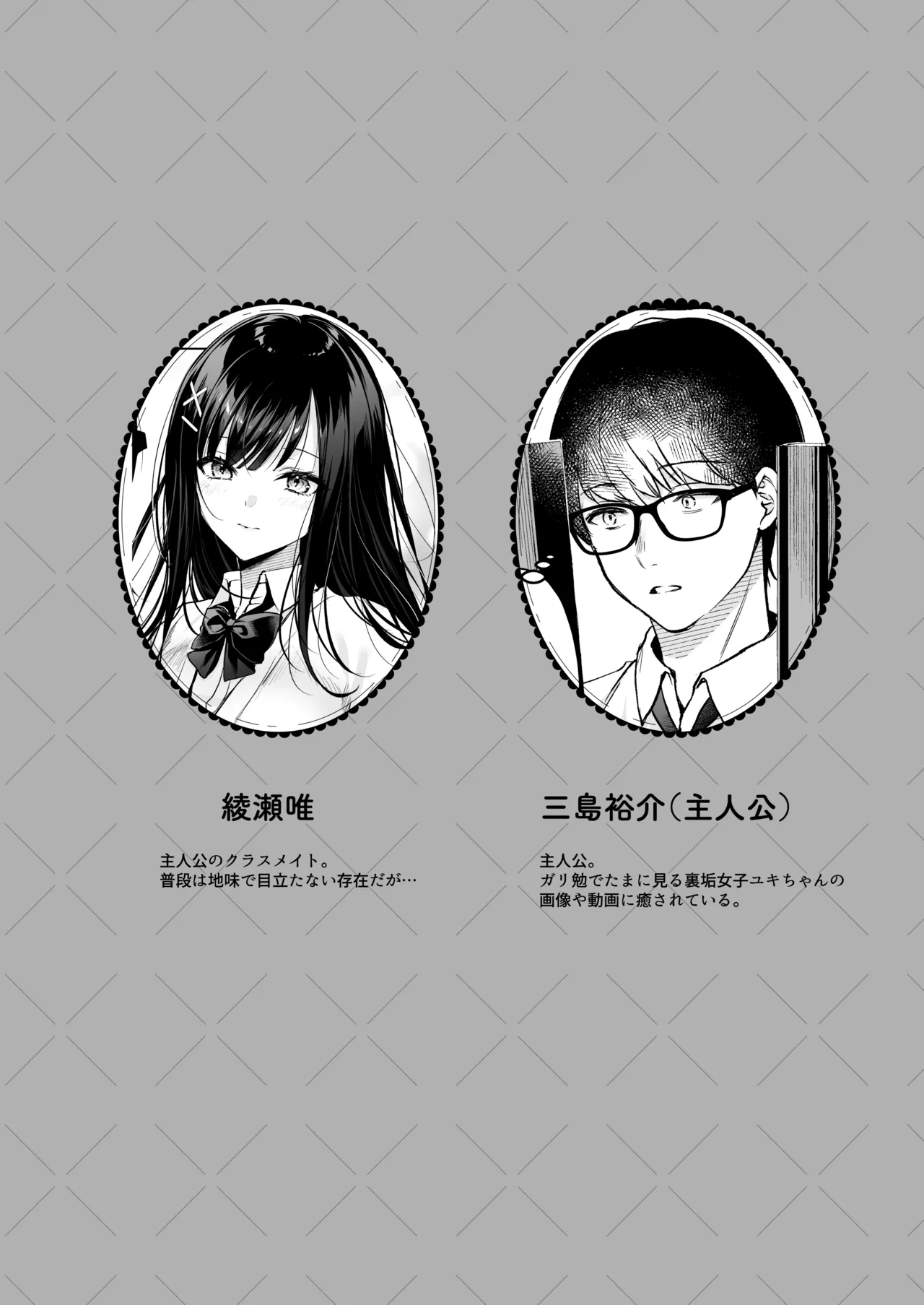 Seiso Dōkyūsei, Himitsu no Ura aka page 3 full