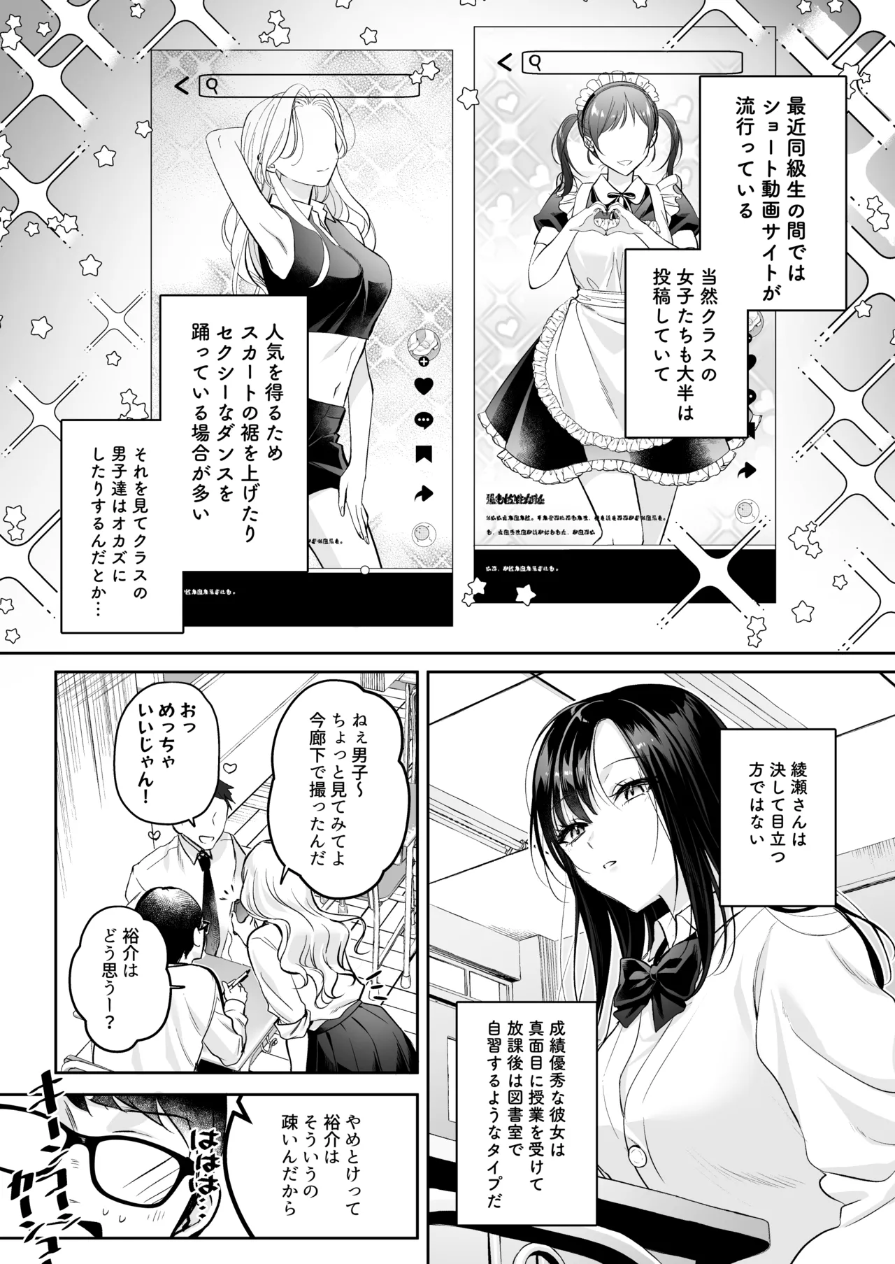 Seiso Dōkyūsei, Himitsu no Ura aka page 6 full