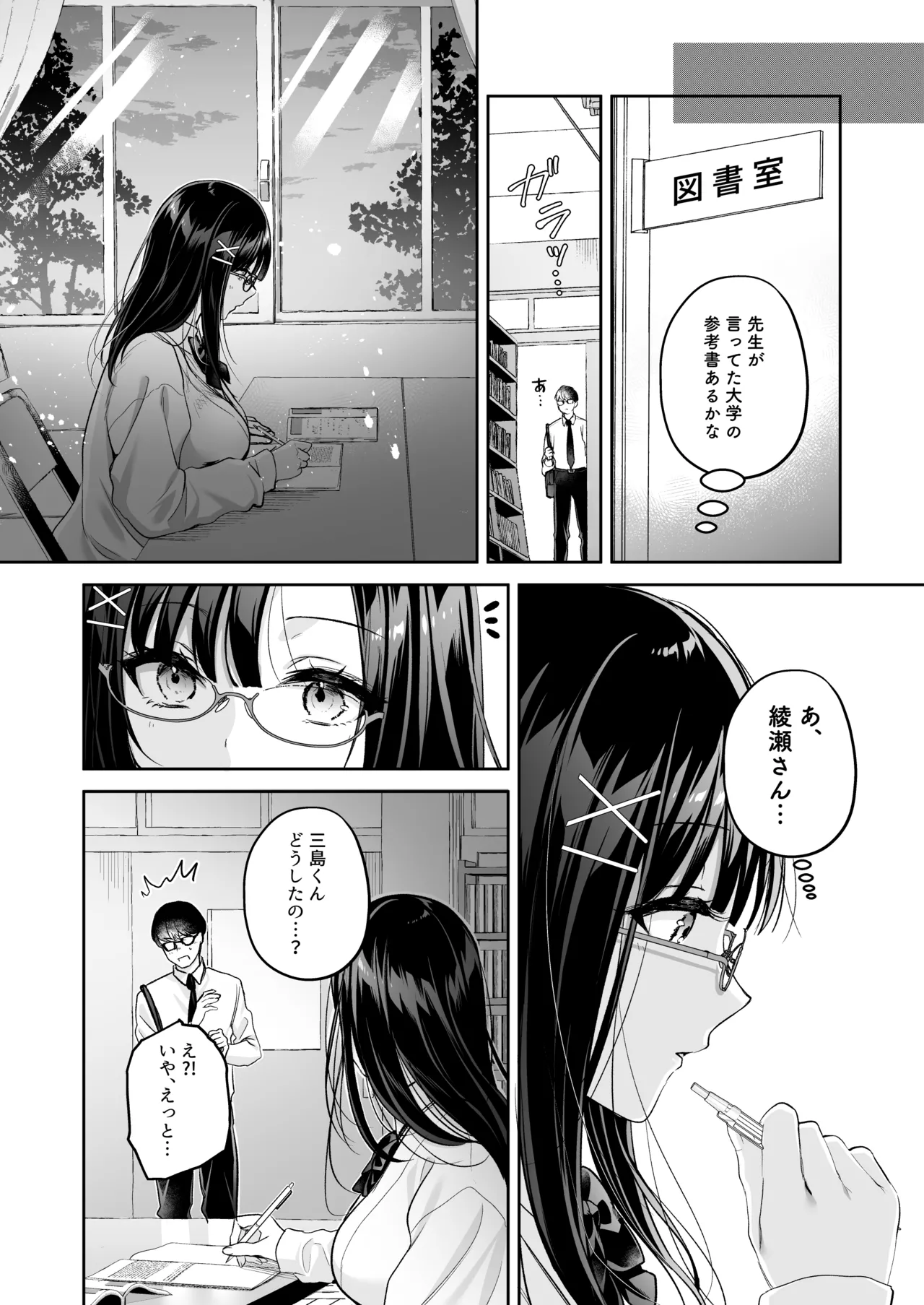 Seiso Dōkyūsei, Himitsu no Ura aka page 7 full
