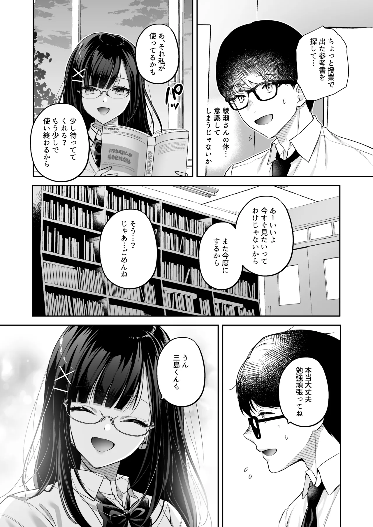 Seiso Dōkyūsei, Himitsu no Ura aka page 8 full