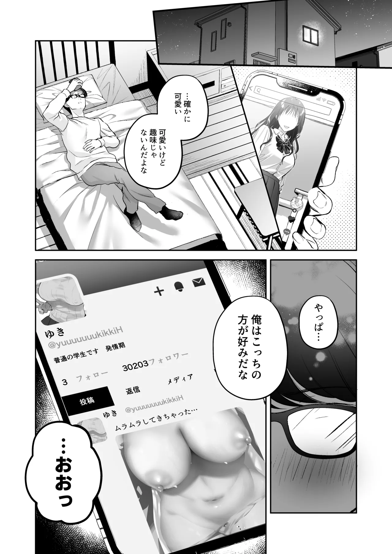 Seiso Dōkyūsei, Himitsu no Ura aka page 9 full