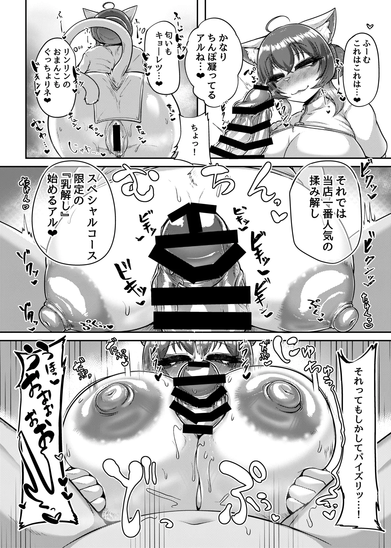 Iyarashi Nyannyan page 8 full