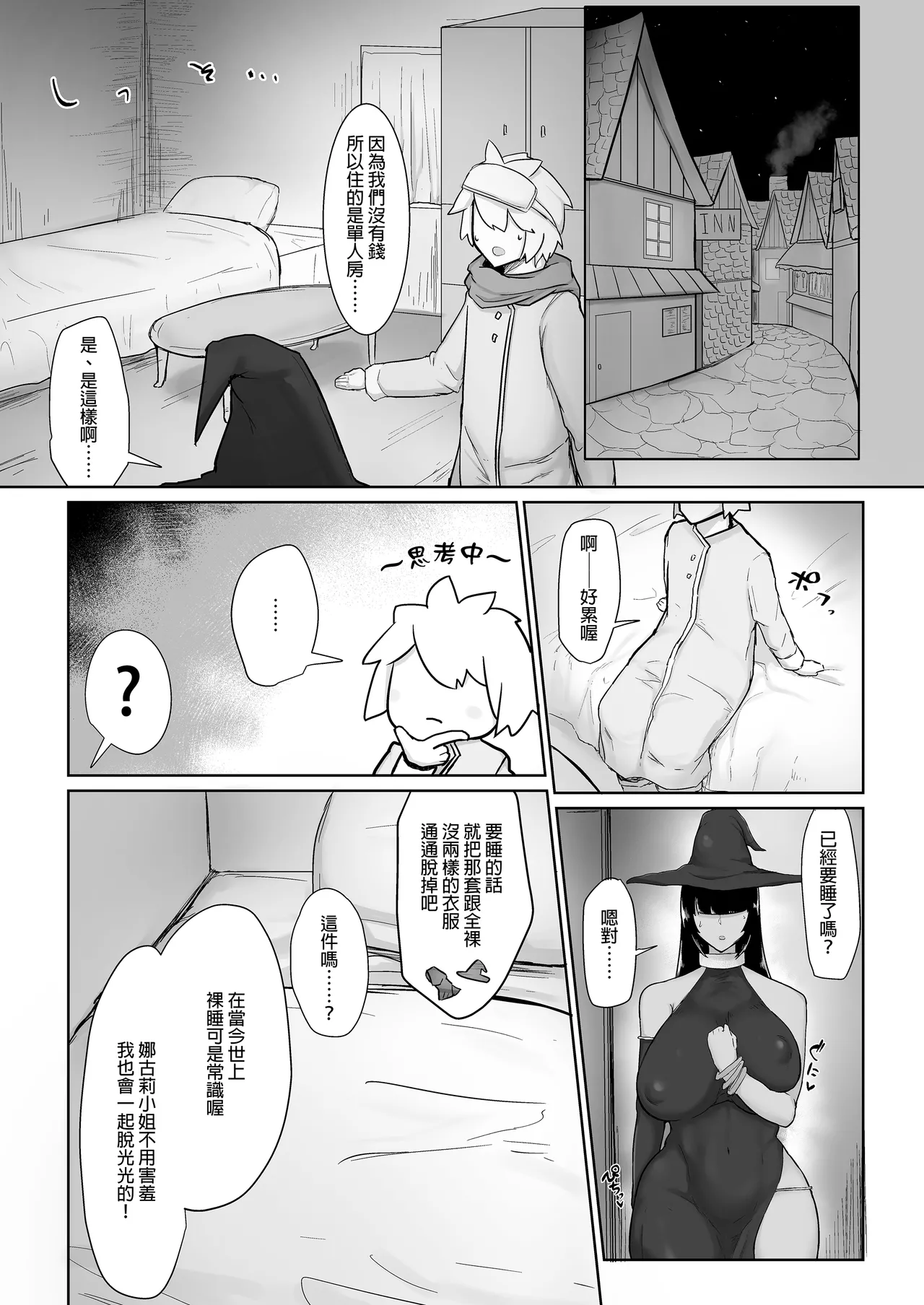 パーティに雇った魔法使いに無責任種付けする話 1~3｜把雇來組隊的女魔法師給不負責任播種的故事 1~3 page 9 full