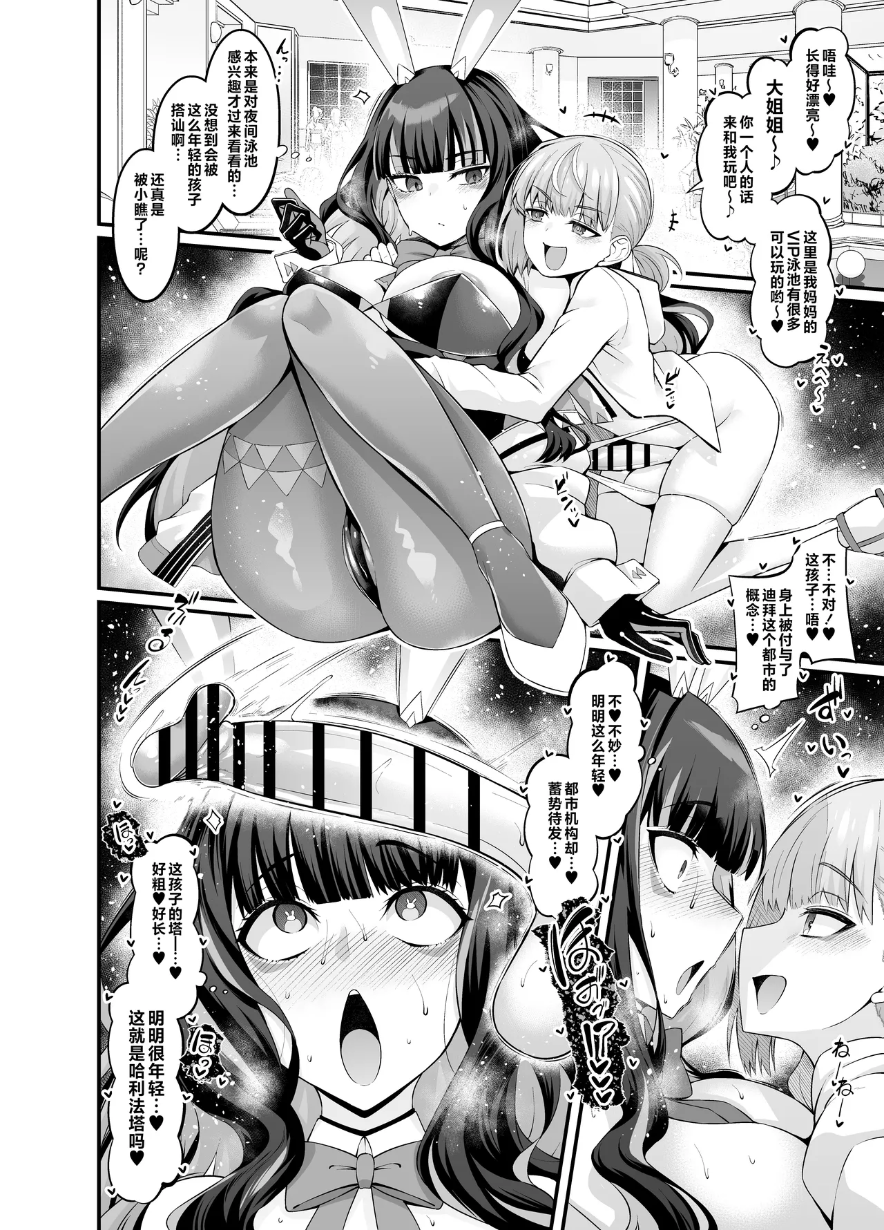 Bunny Tenoch, Dubai-kun to...❤ page 2 full