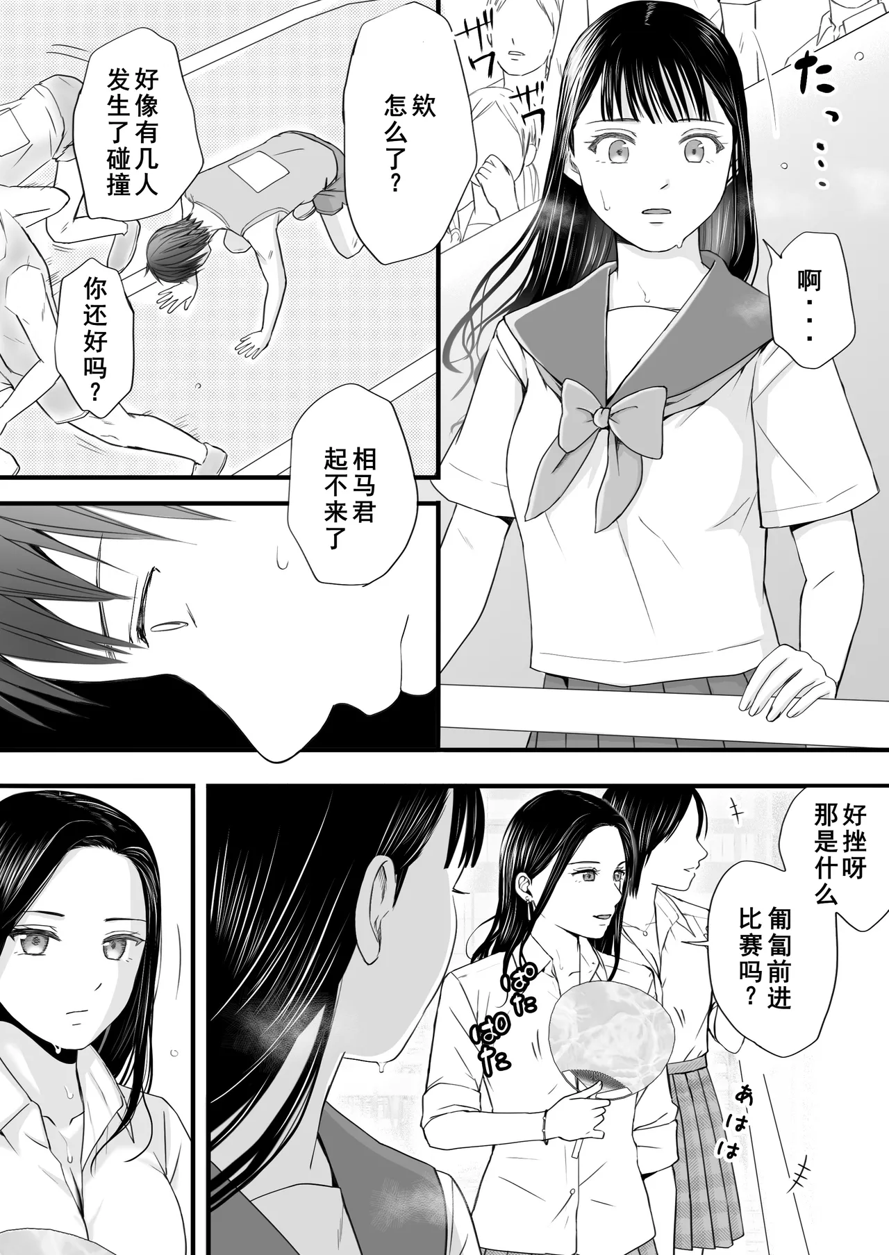 Muboubi Datta Koro Katainaka de Hissori to Hajimatta Bukiyou na Sex. - Ongoing page 3 full