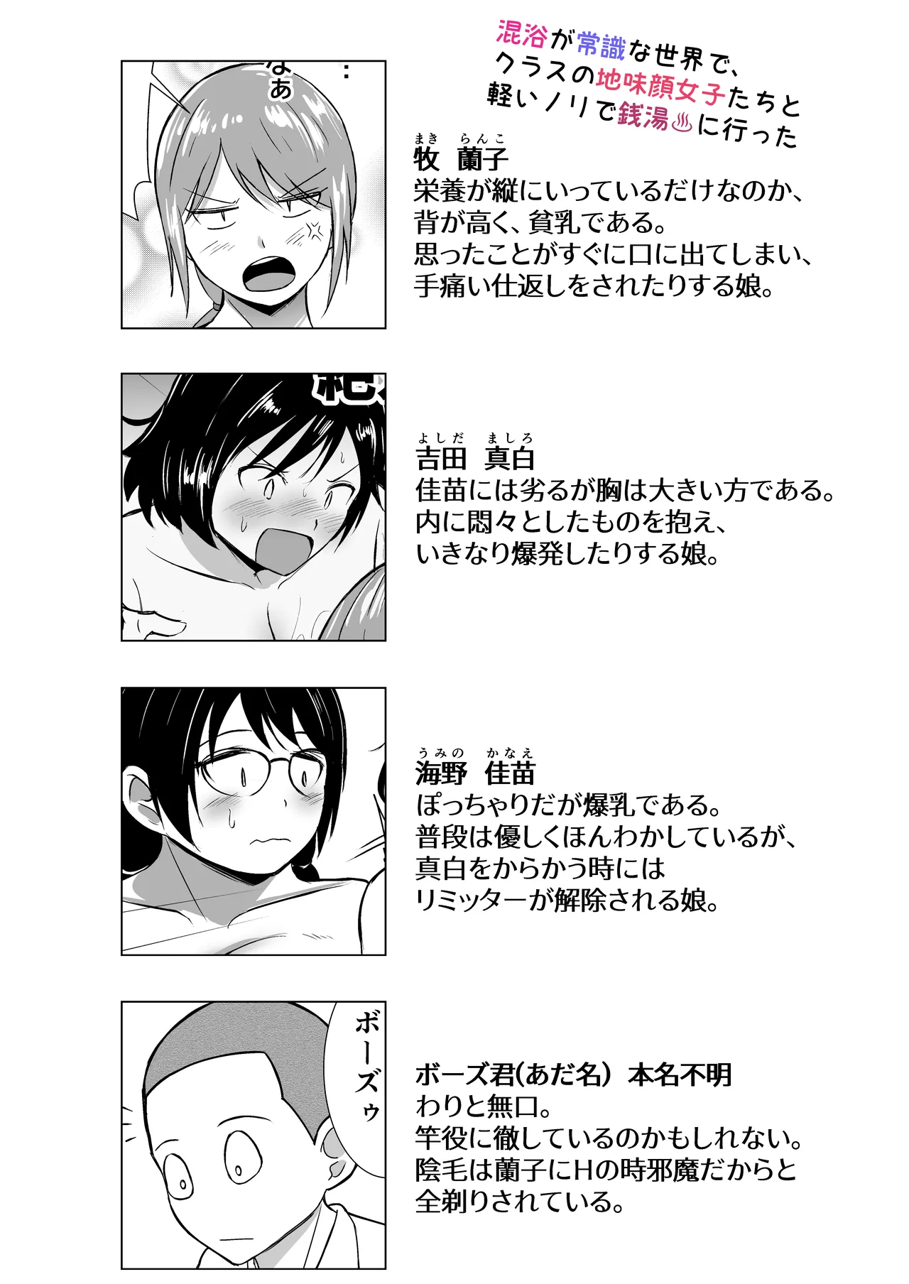 混浴が常識な世界で、クラスの地味顔女子たちと軽いノリで銭湯に行った page 4 full
