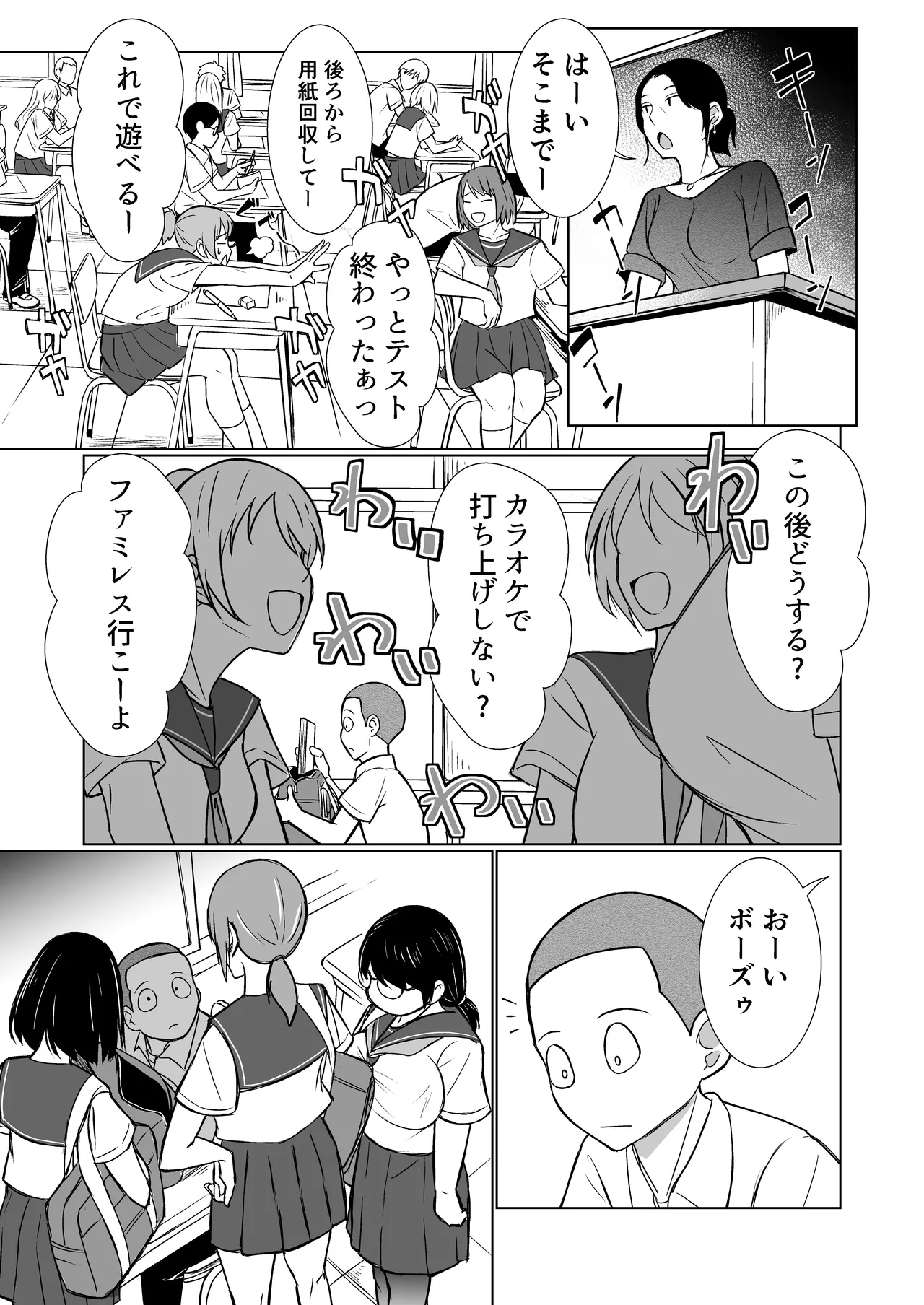 混浴が常識な世界で、クラスの地味顔女子たちと軽いノリで銭湯に行った page 5 full