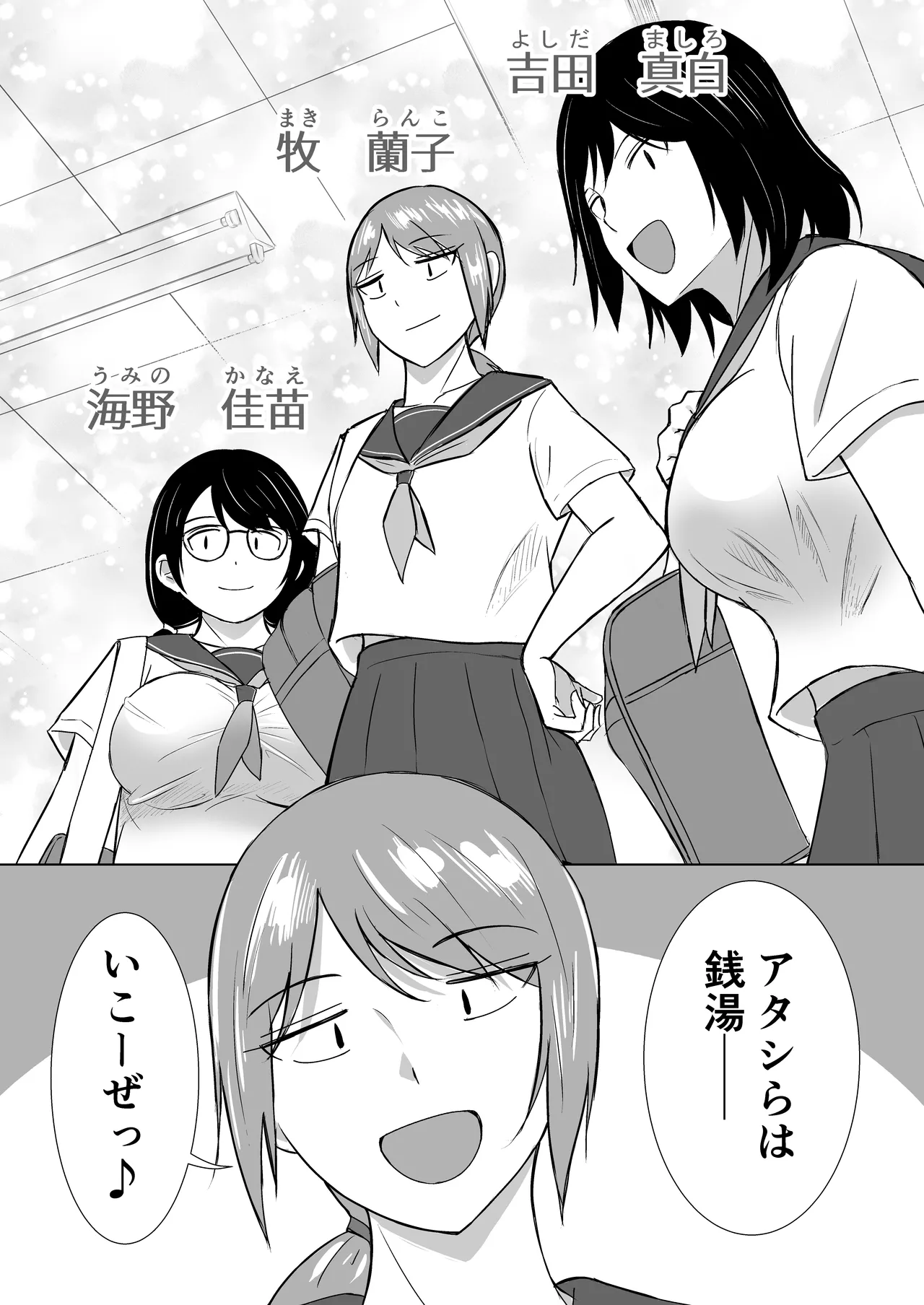 混浴が常識な世界で、クラスの地味顔女子たちと軽いノリで銭湯に行った page 6 full